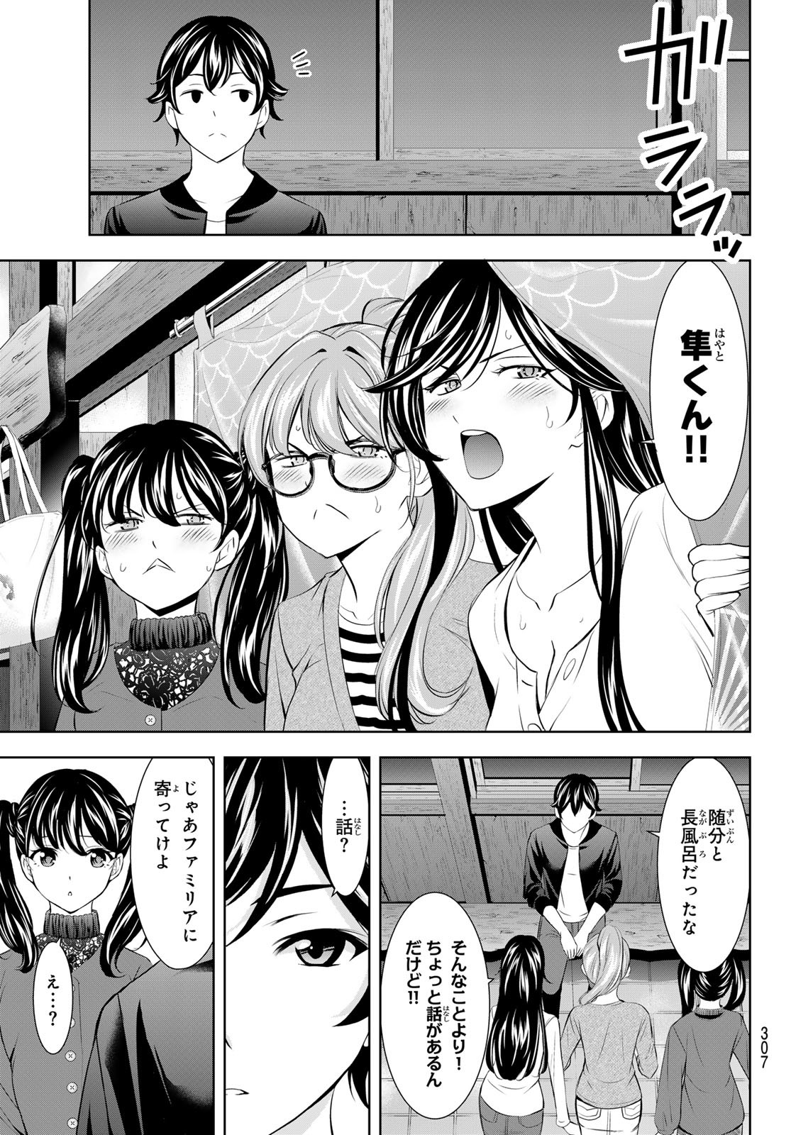 女神のカフェテラス Chap 174 - Next Chap 175