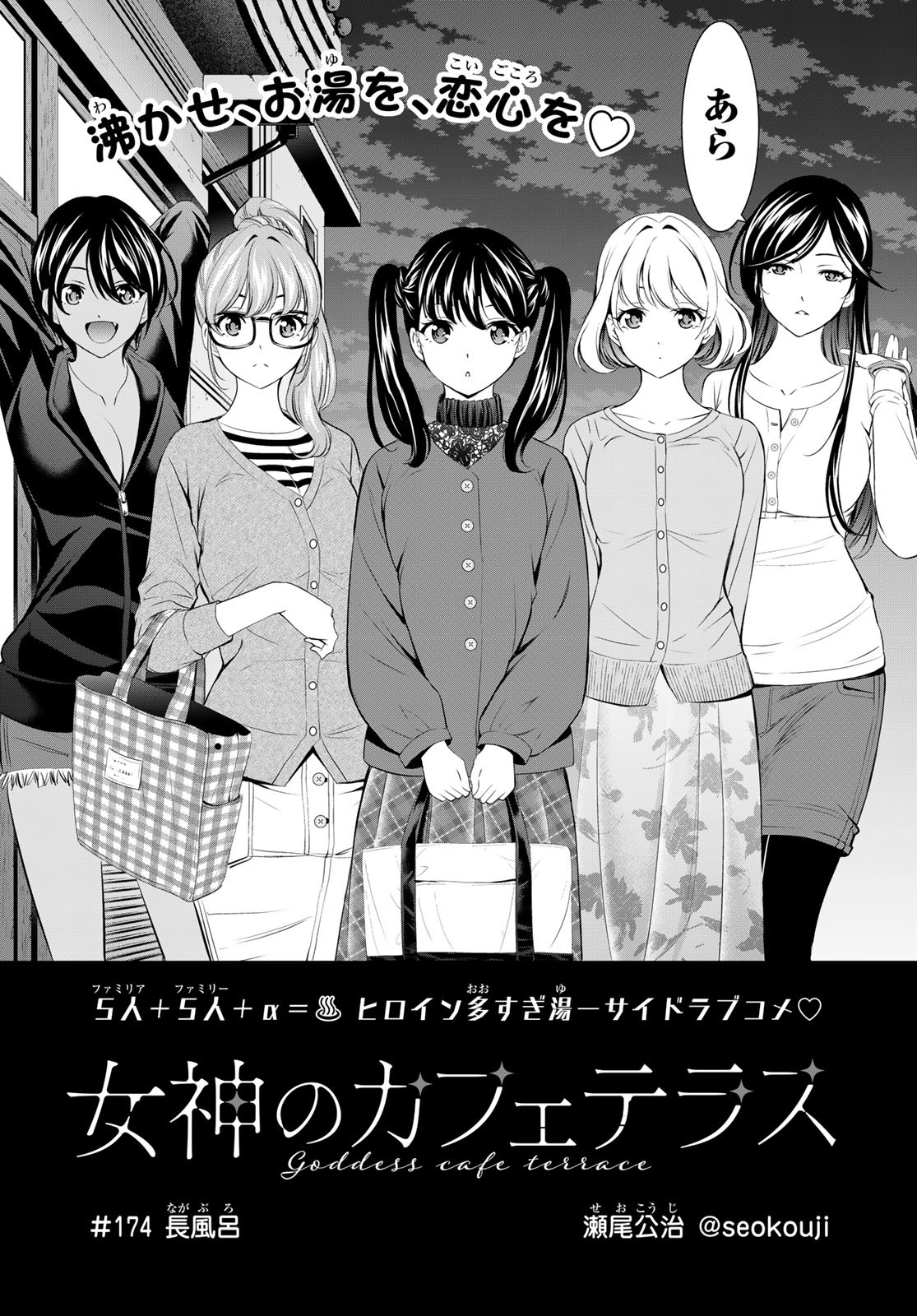女神のカフェテラス Chap 174 - Next Chap 175