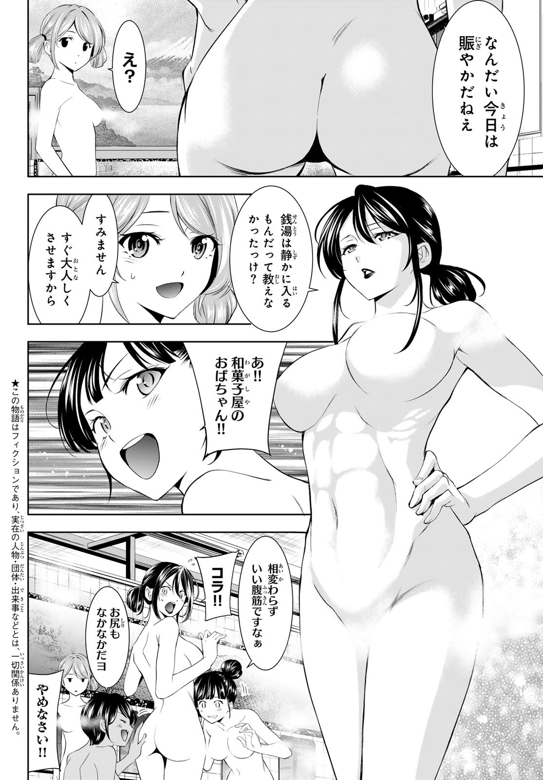 女神のカフェテラス Chap 174 - Next Chap 175