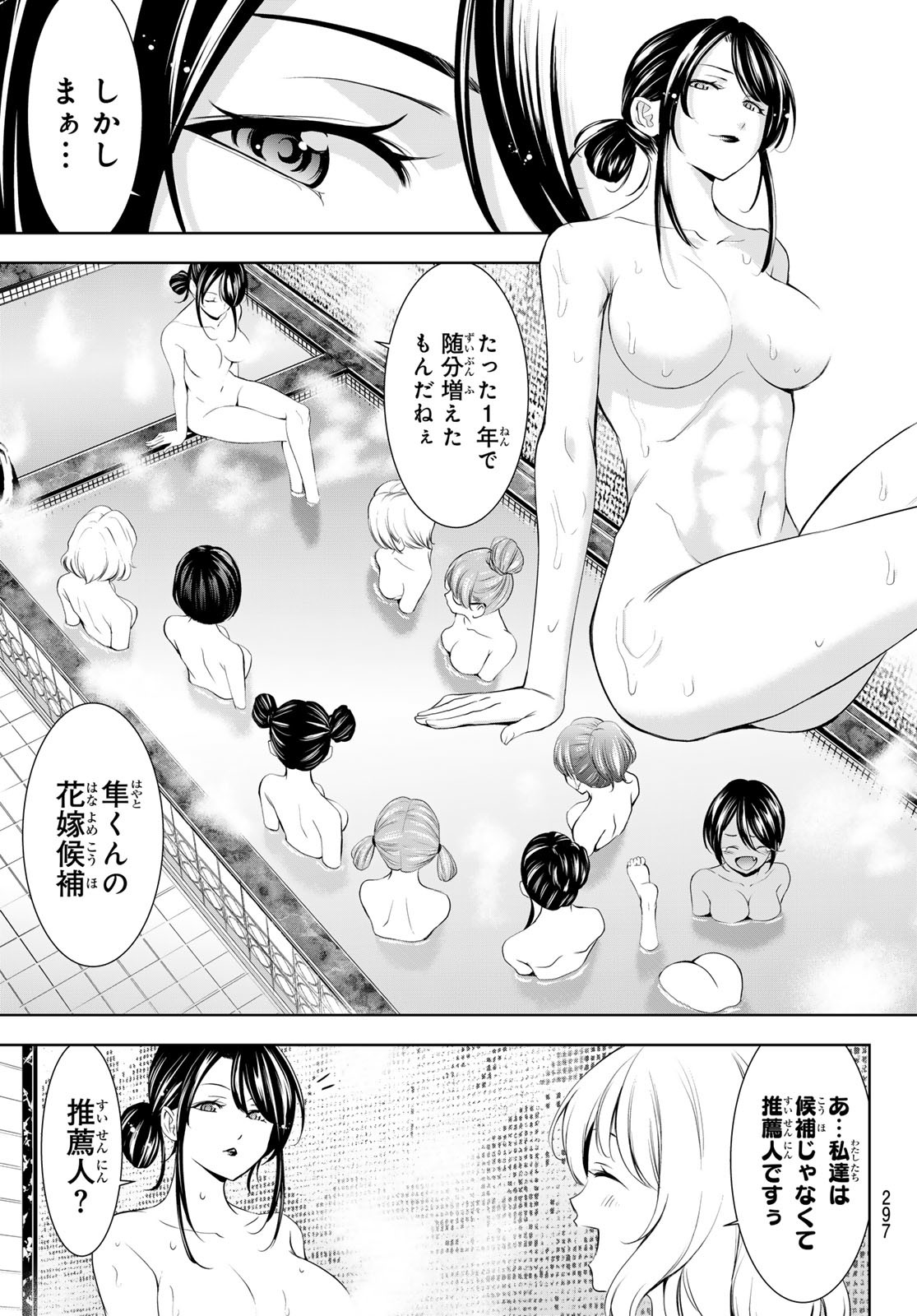 女神のカフェテラス Chap 174 - Next Chap 175
