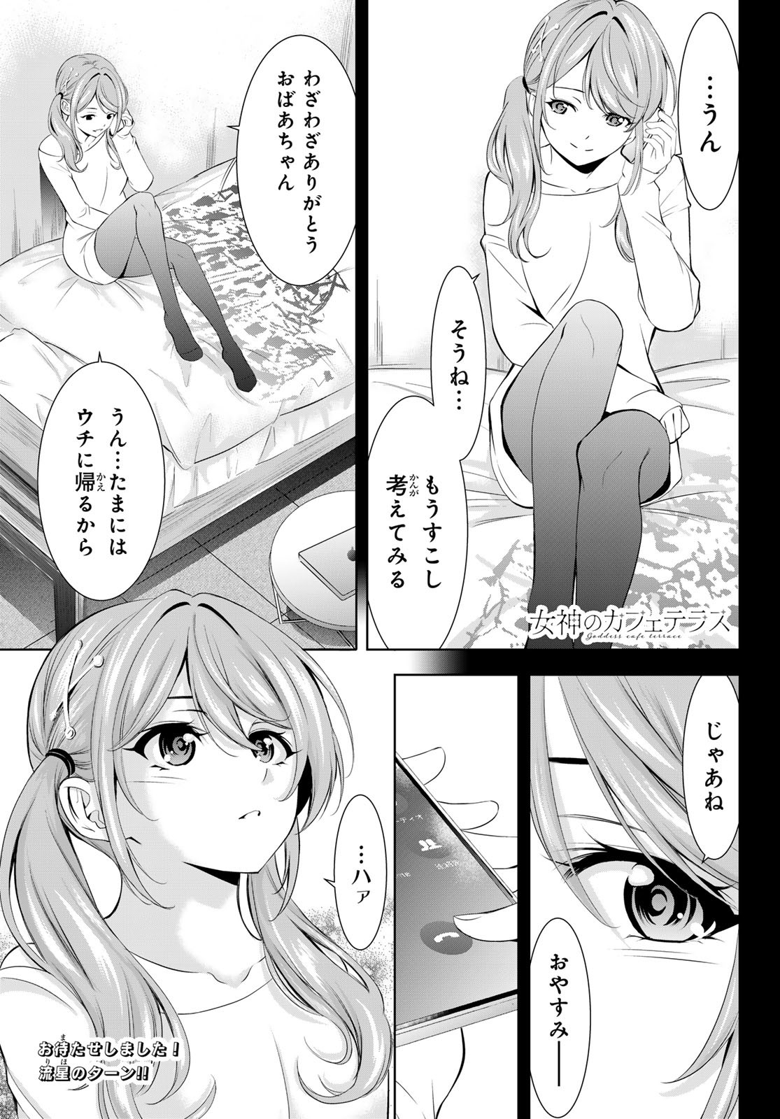 女神のカフェテラス Chap 175 - Next Chap 176