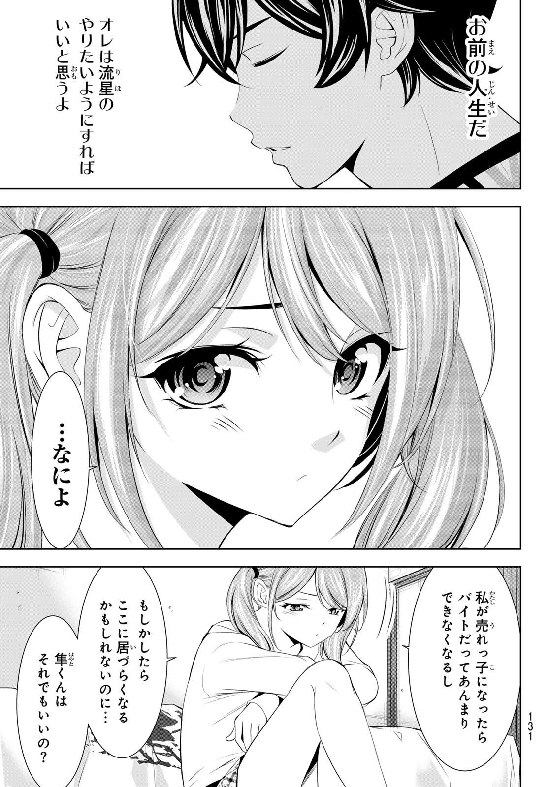 女神のカフェテラス Chap 175 - Next Chap 176
