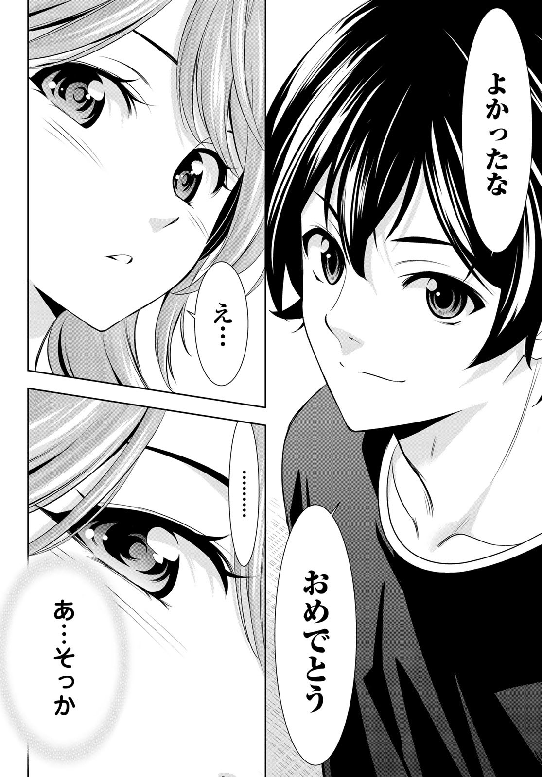 女神のカフェテラス Chap 175 - Next Chap 176