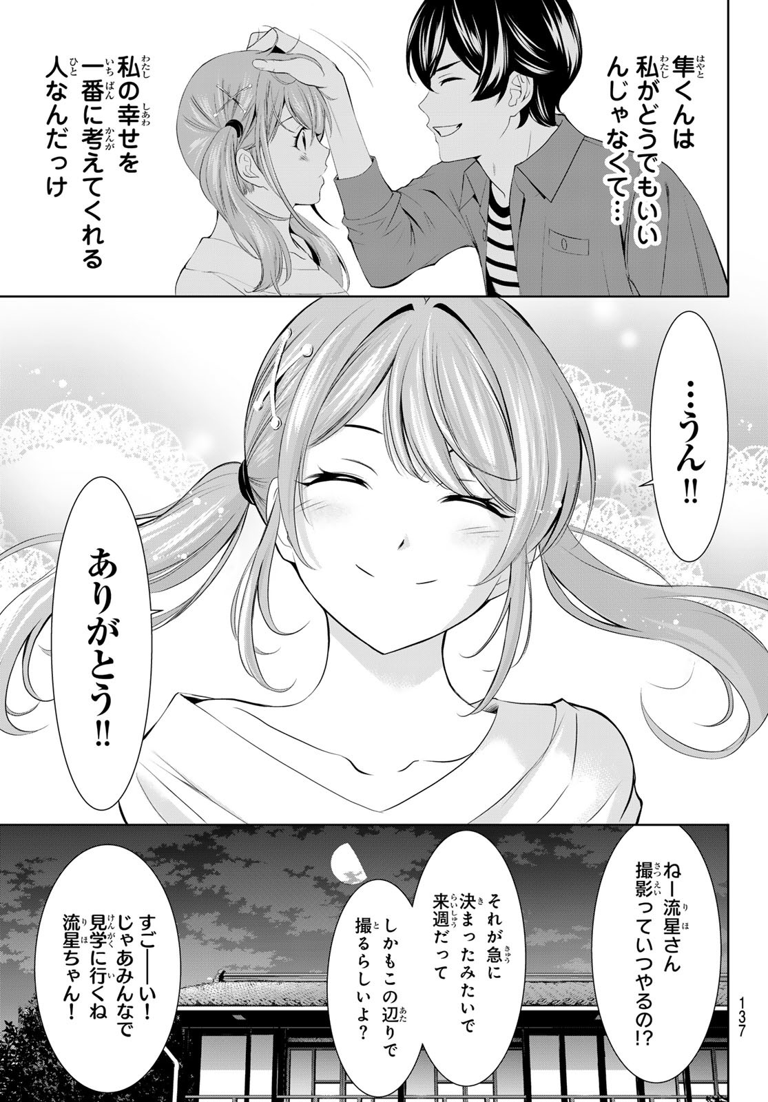 女神のカフェテラス Chap 175 - Next Chap 176