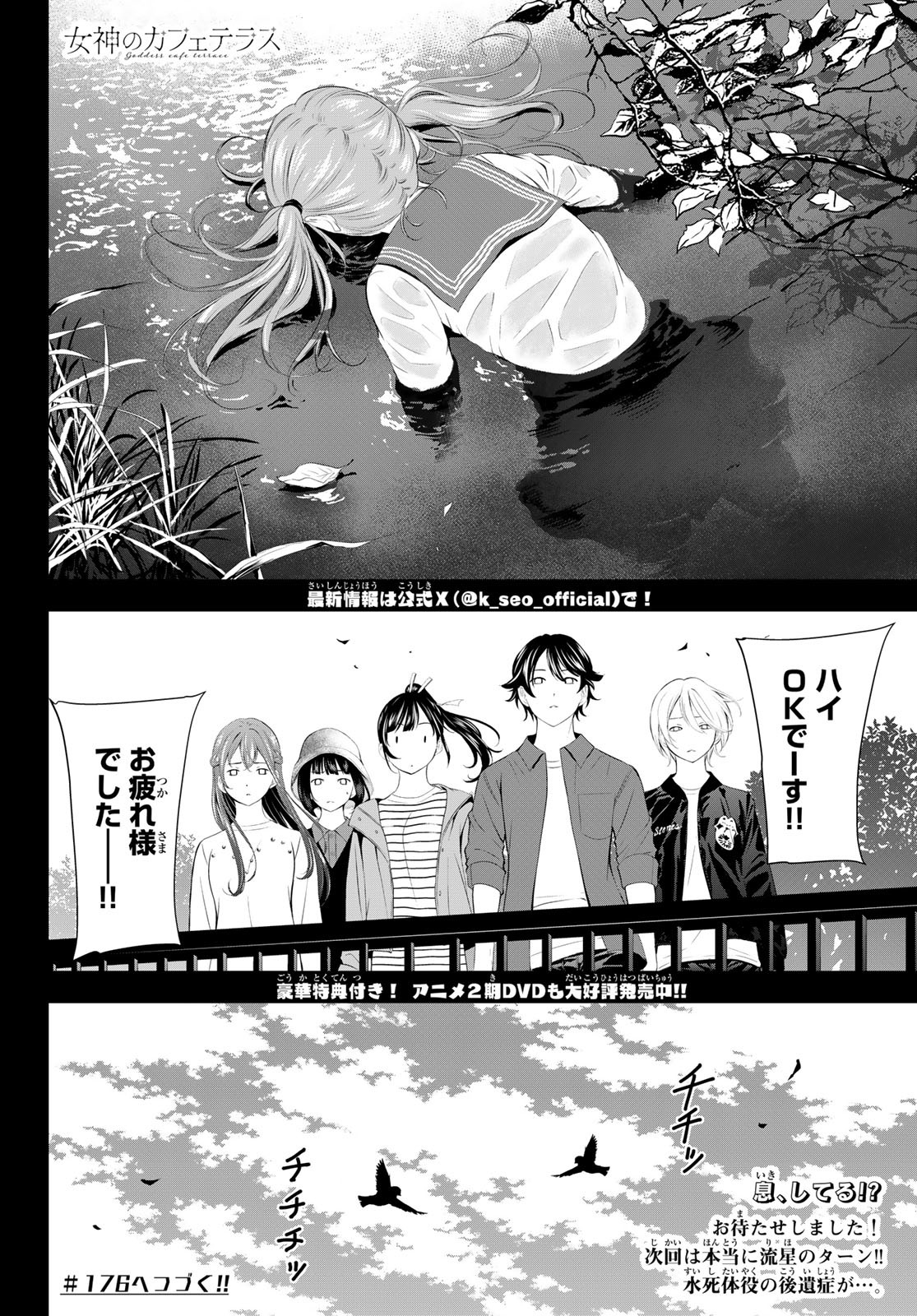 女神のカフェテラス Chap 175 - Next Chap 176