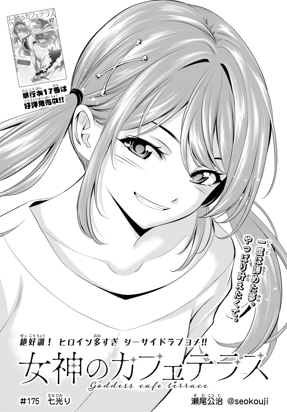 女神のカフェテラス Chap 175 - Next Chap 176
