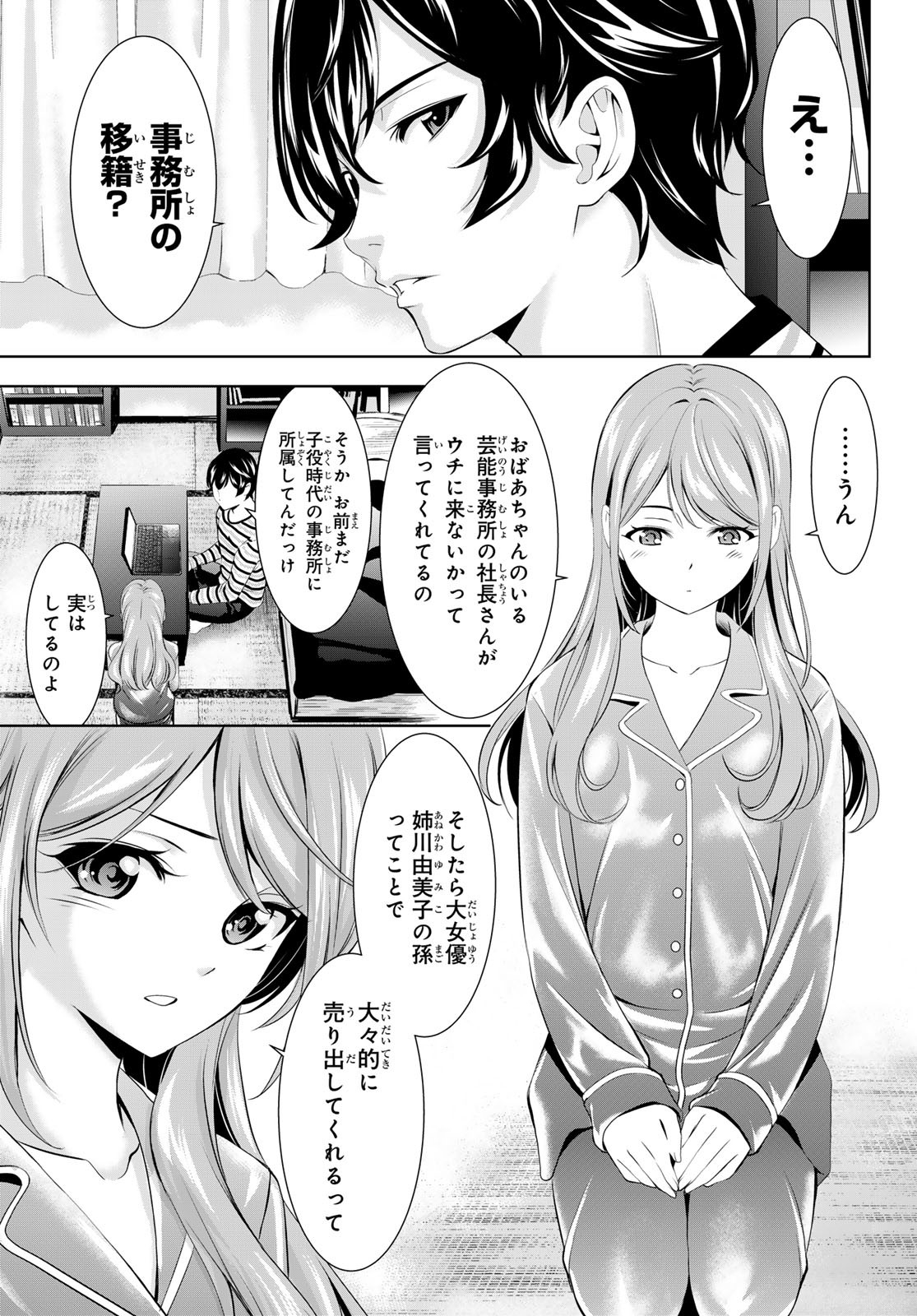 女神のカフェテラス Chap 175 - Next Chap 176