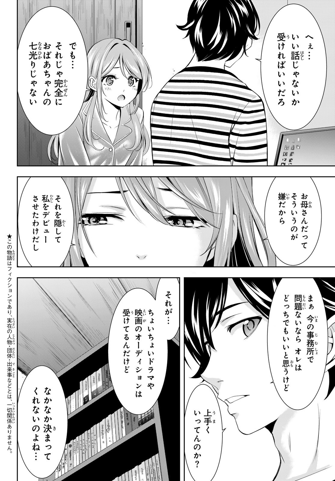 女神のカフェテラス Chap 175 - Next Chap 176