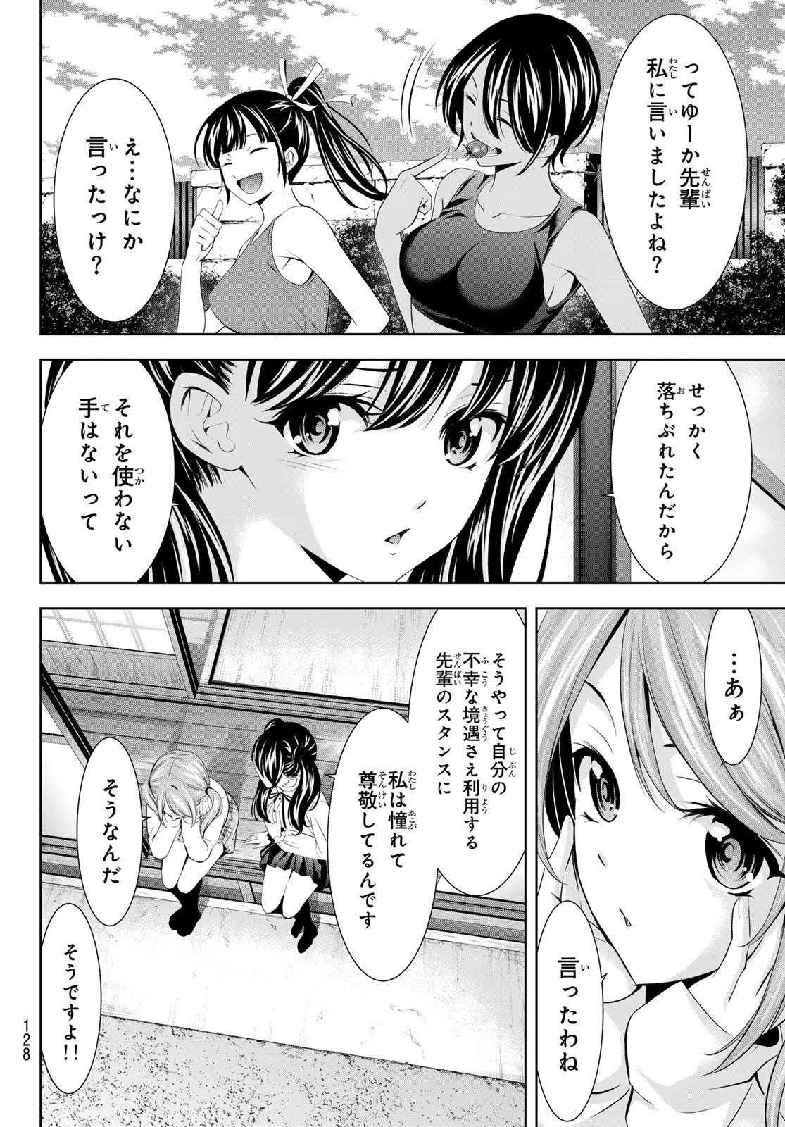 女神のカフェテラス Chap 175 - Next Chap 176