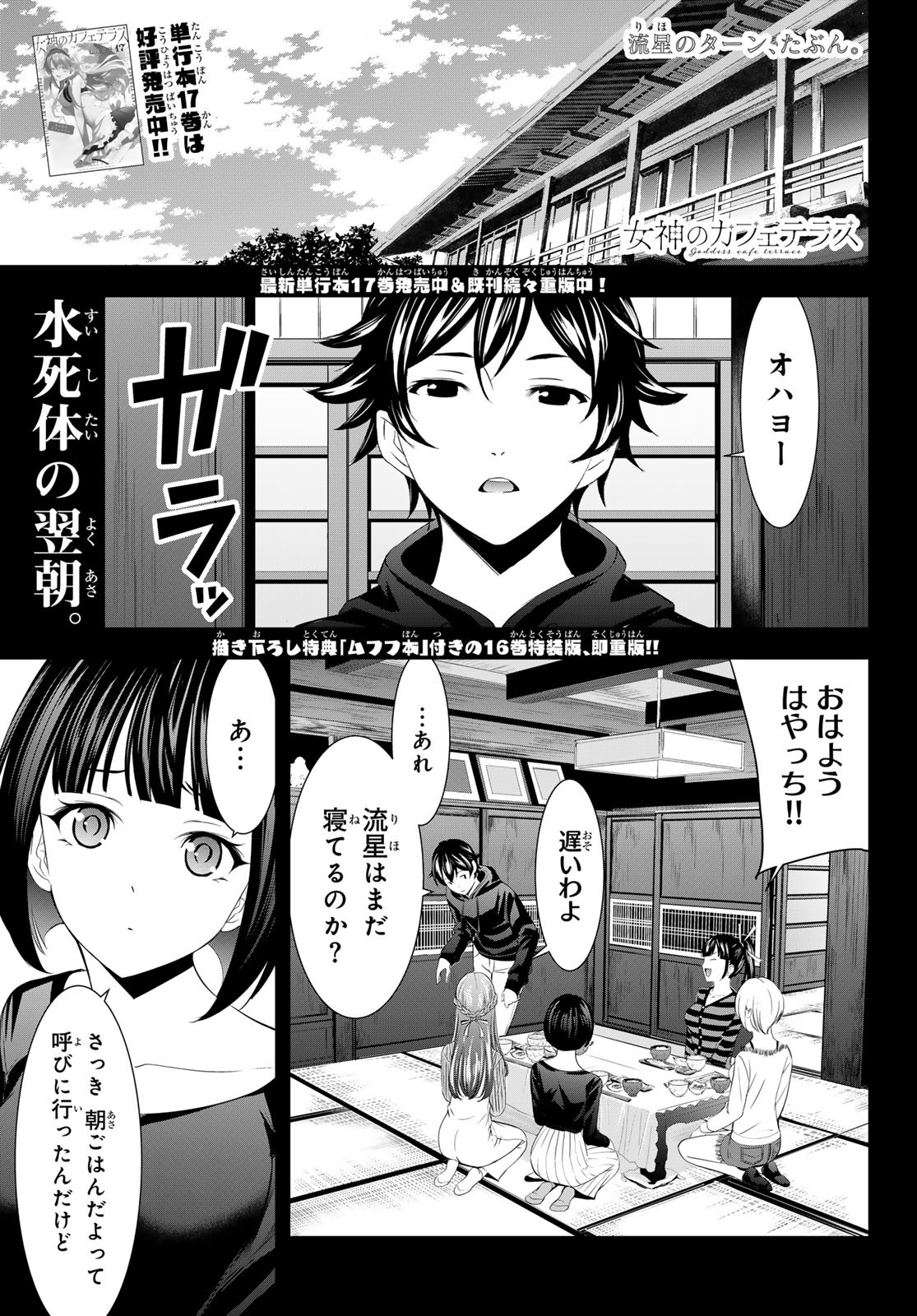 女神のカフェテラス Chap 176 - Next Chap 177