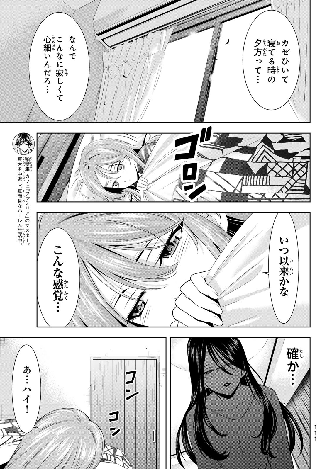 女神のカフェテラス Chap 176 - Next Chap 177
