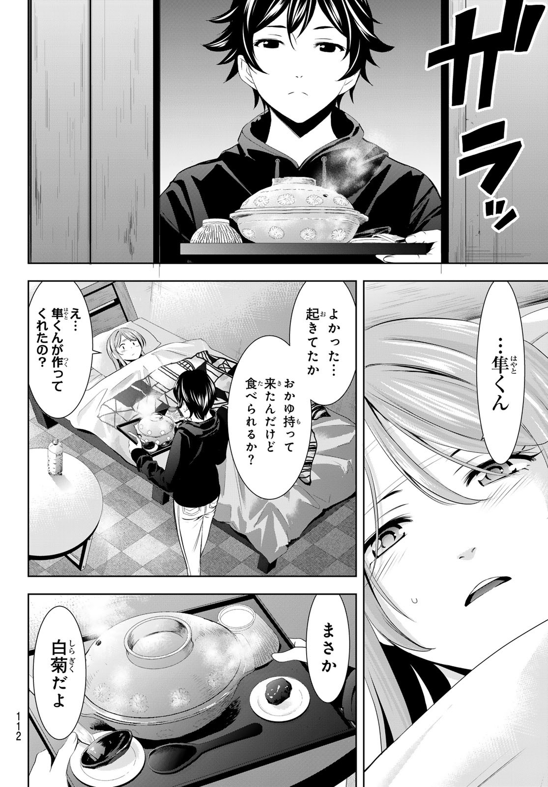 女神のカフェテラス Chap 176 - Next Chap 177