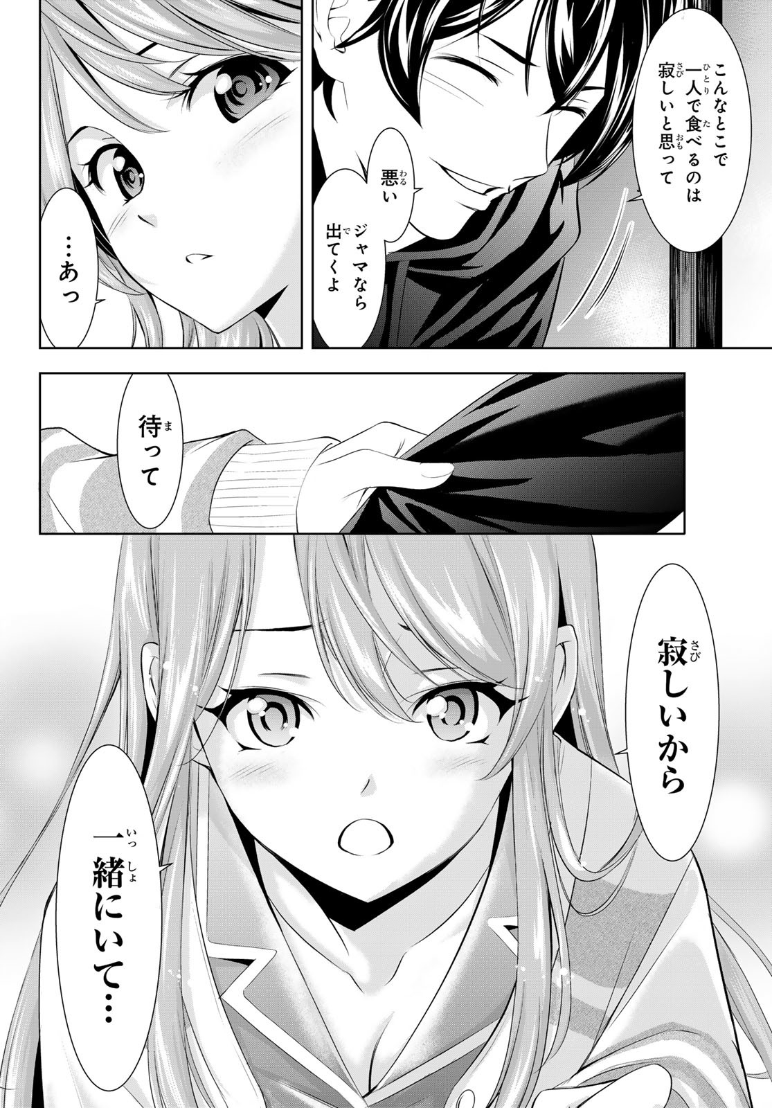 女神のカフェテラス Chap 176 - Next Chap 177