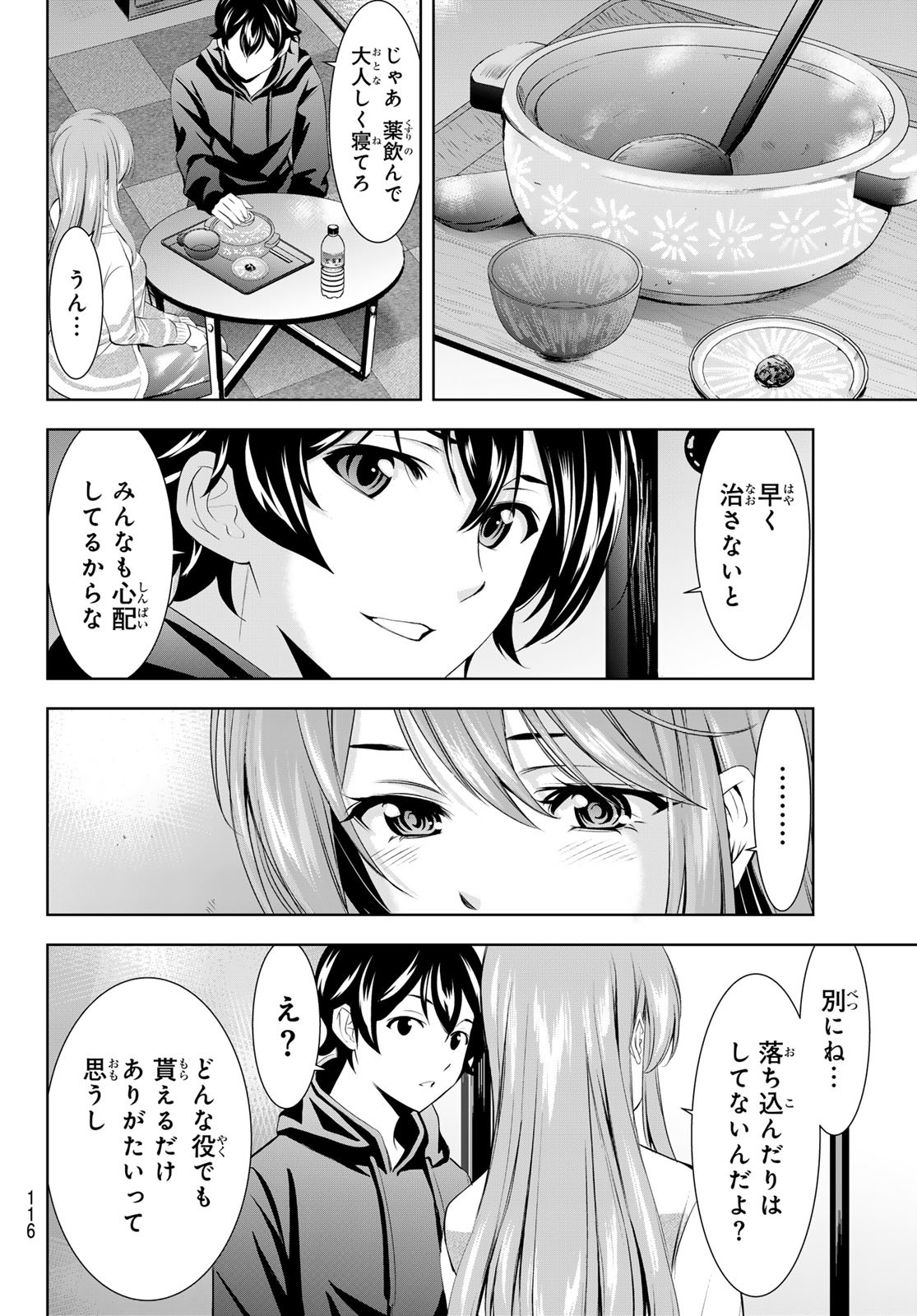 女神のカフェテラス Chap 176 - Next Chap 177