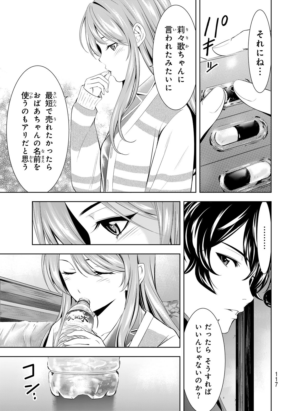 女神のカフェテラス Chap 176 - Next Chap 177