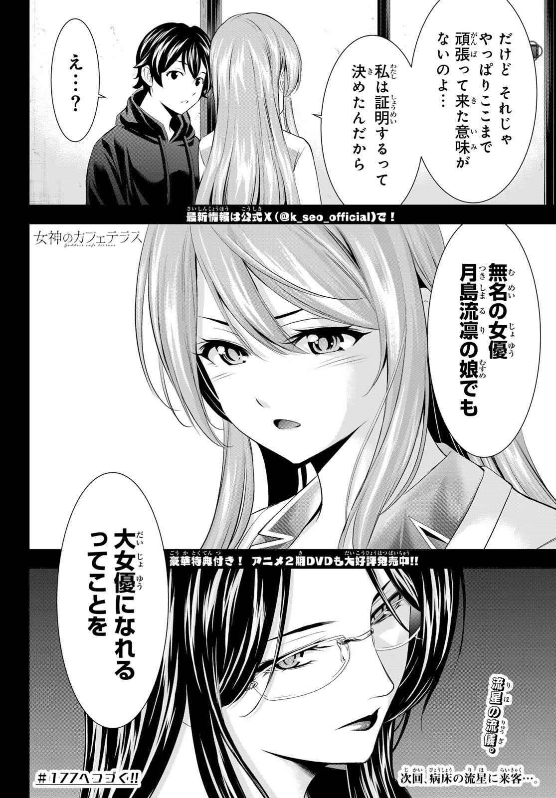 女神のカフェテラス Chap 176 - Next Chap 177
