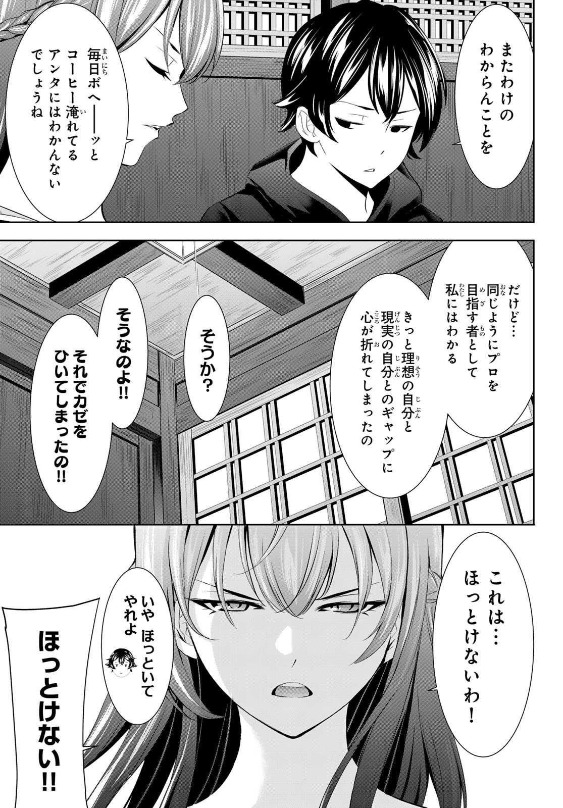 女神のカフェテラス Chap 176 - Next Chap 177