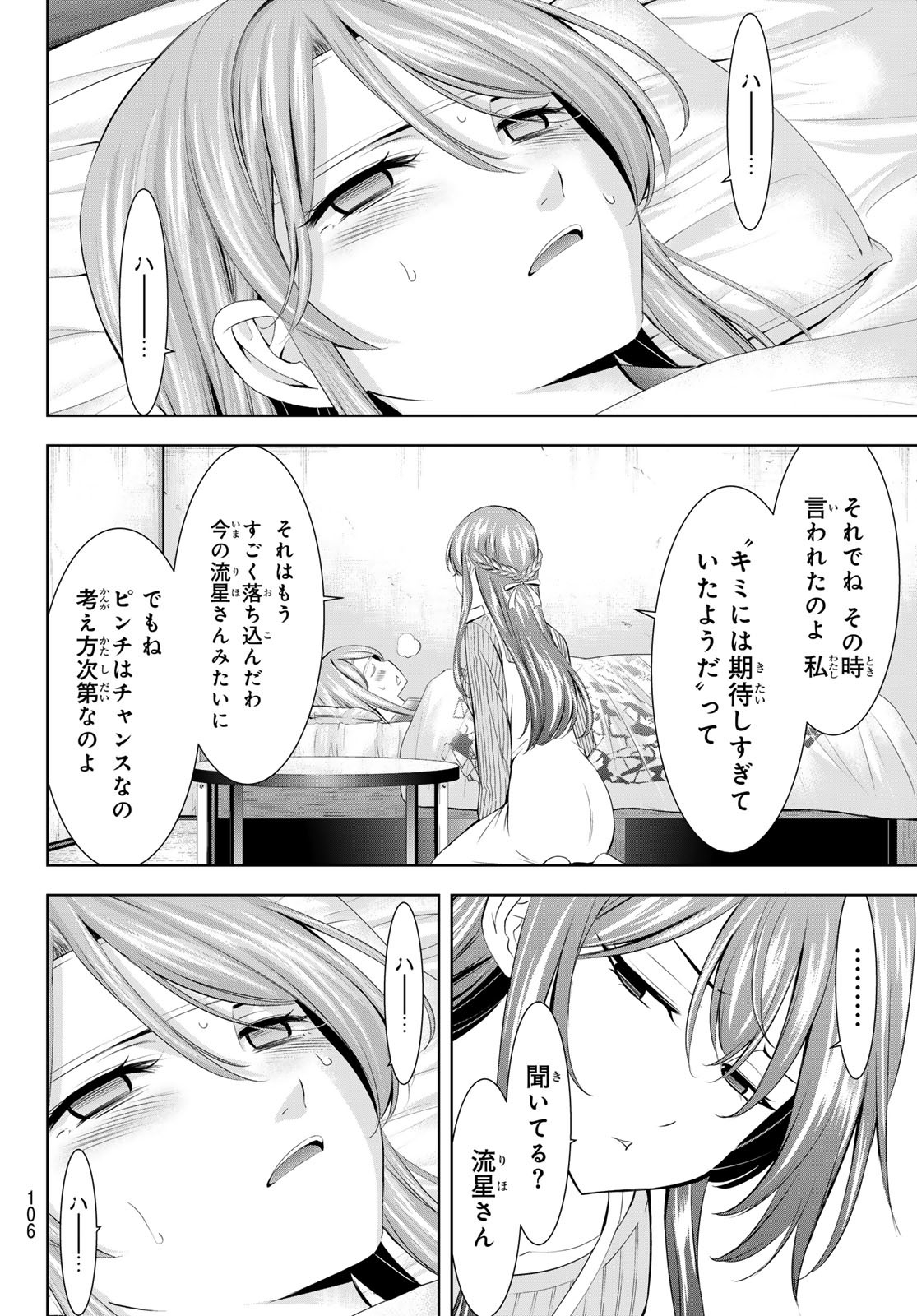 女神のカフェテラス Chap 176 - Next Chap 177