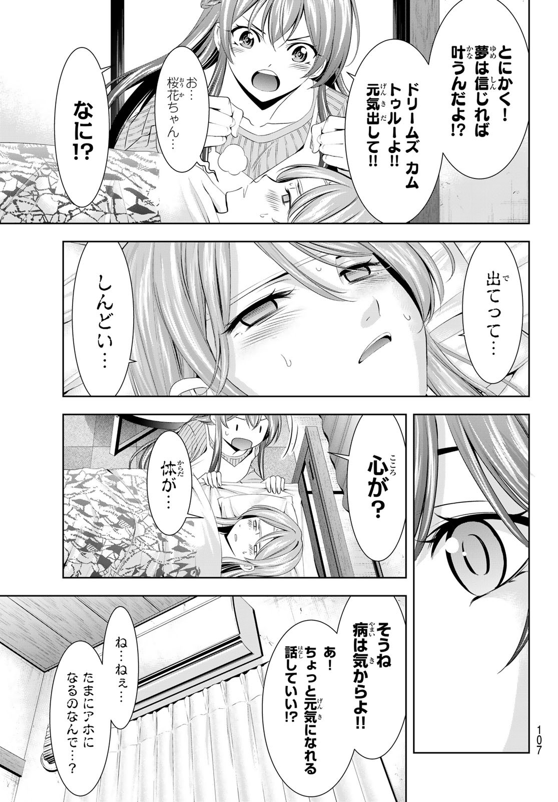 女神のカフェテラス Chap 176 - Next Chap 177