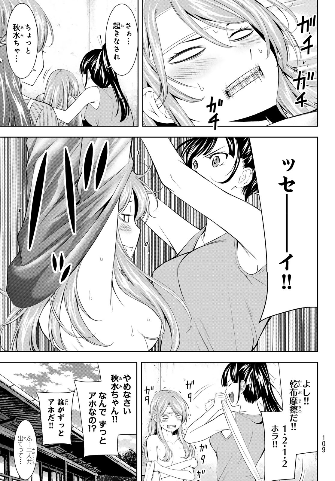 女神のカフェテラス Chap 176 - Next Chap 177