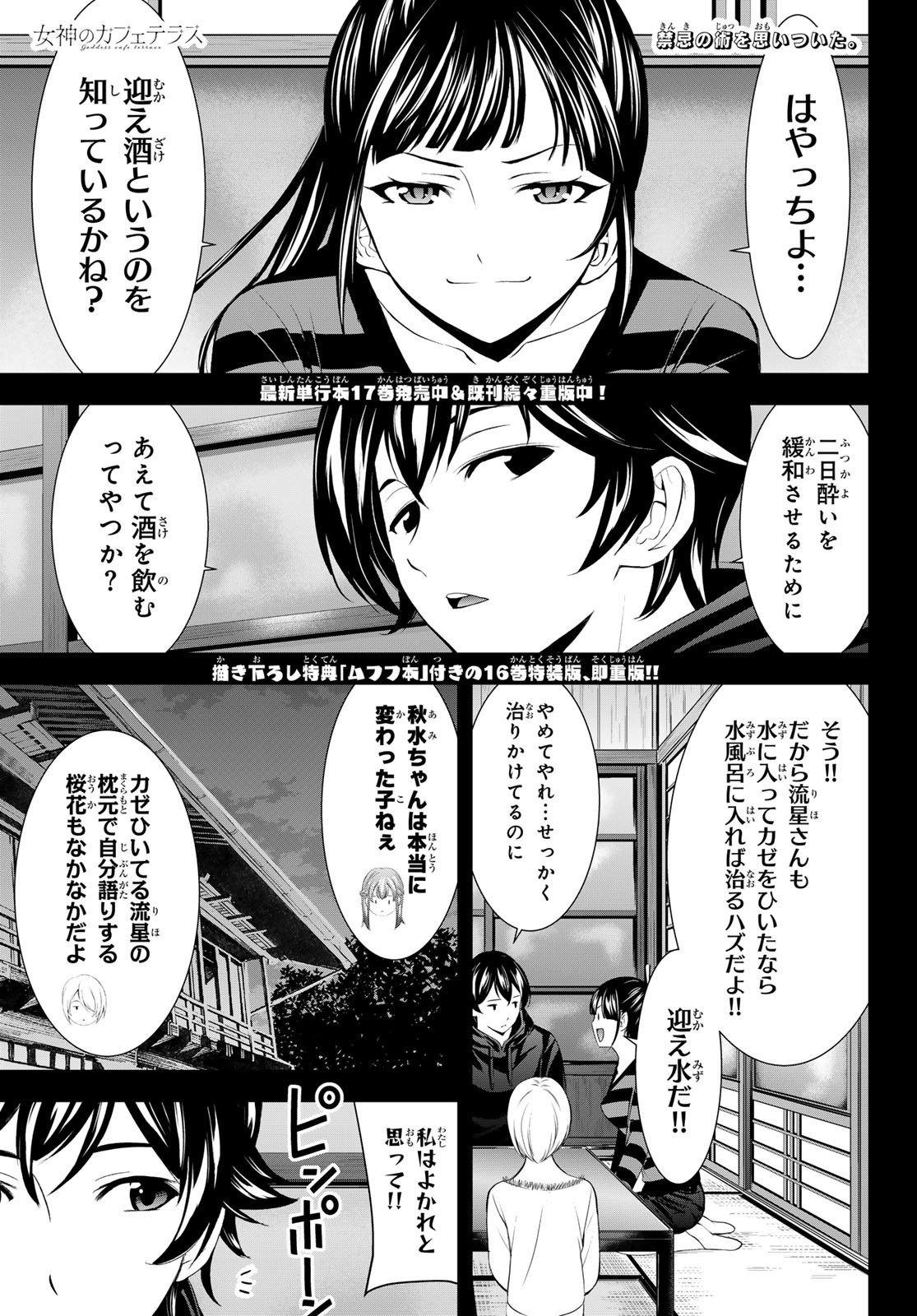 女神のカフェテラス Chap 177 - Next Chap 178