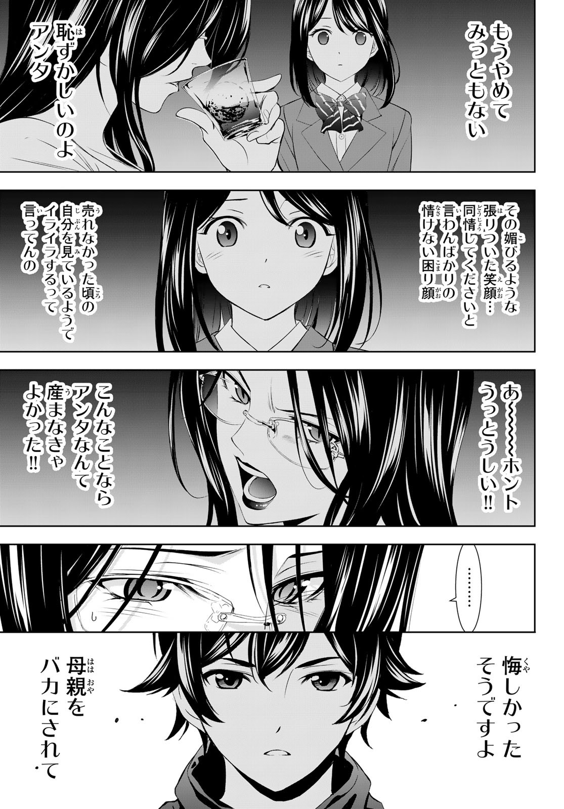 女神のカフェテラス Chap 177 - Next Chap 178