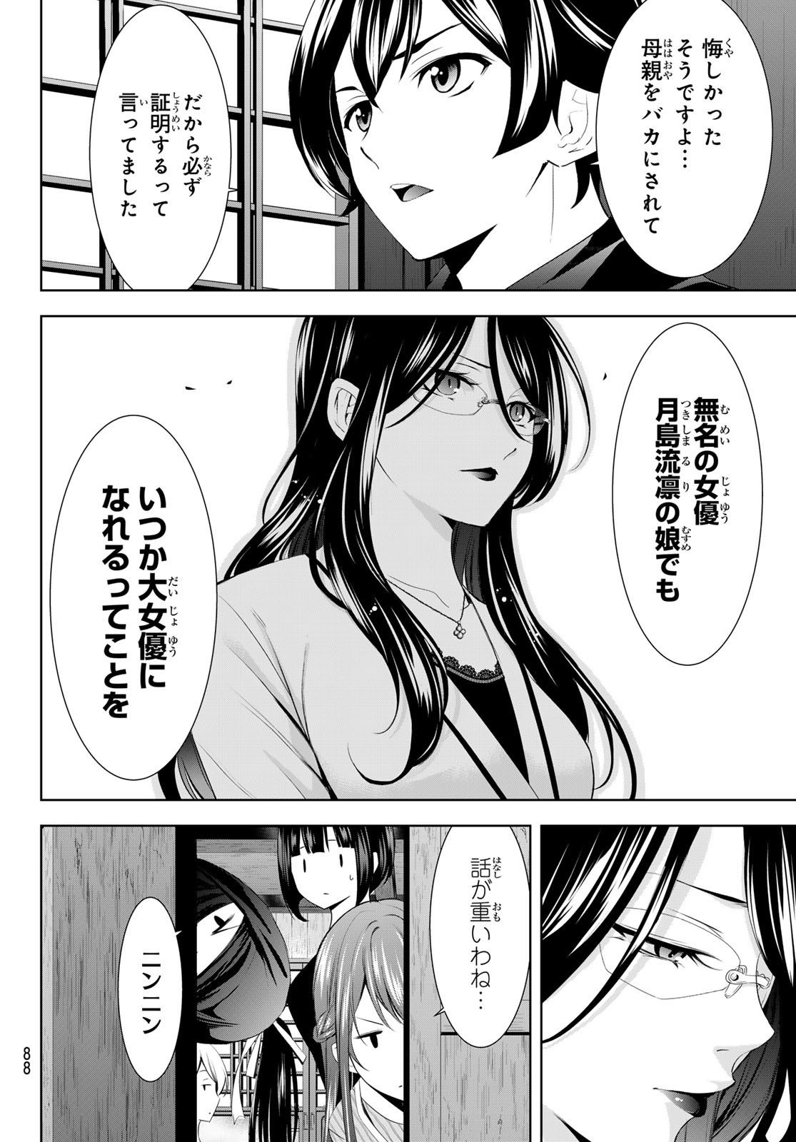 女神のカフェテラス Chap 177 - Next Chap 178