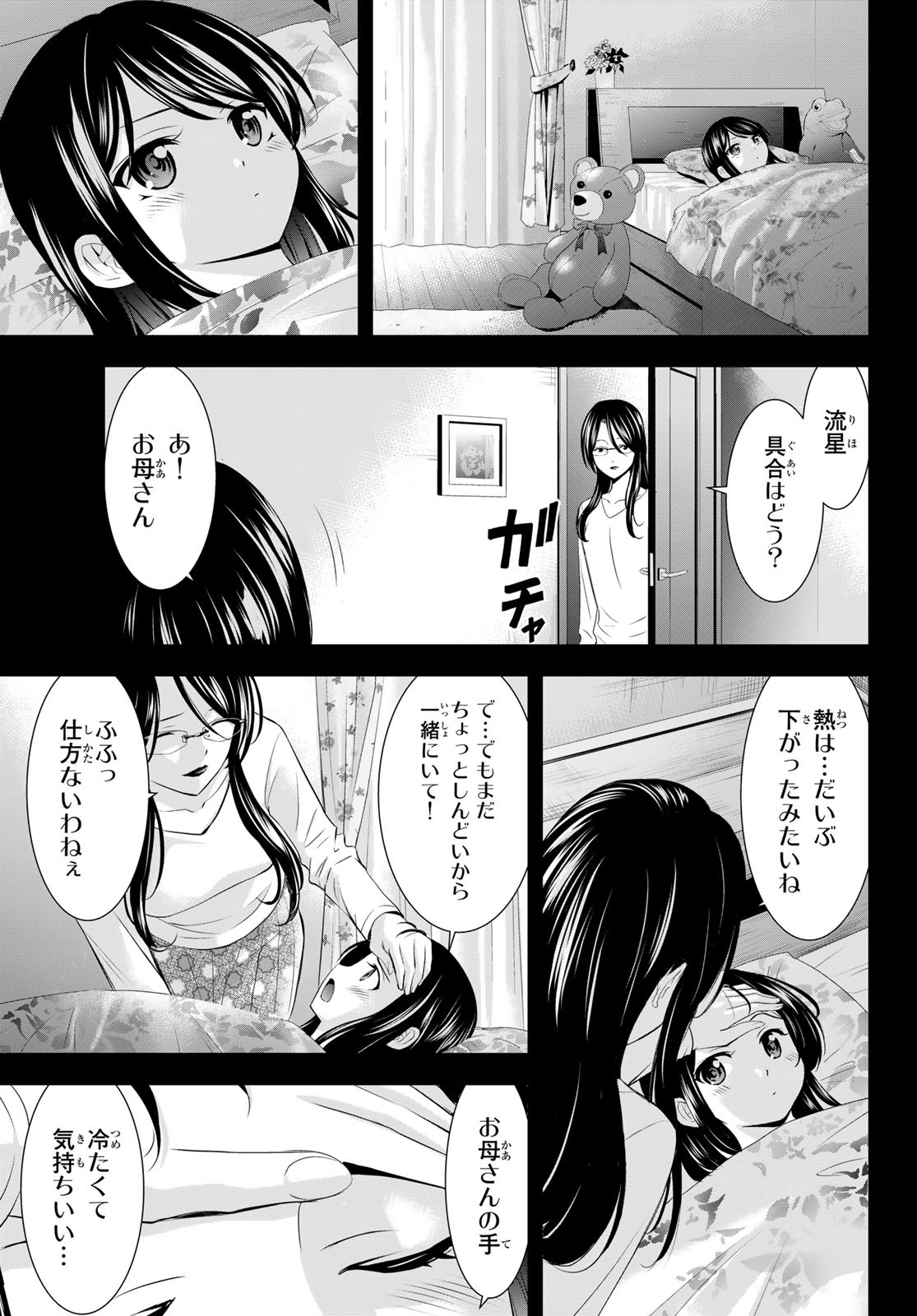 女神のカフェテラス Chap 177 - Next Chap 178