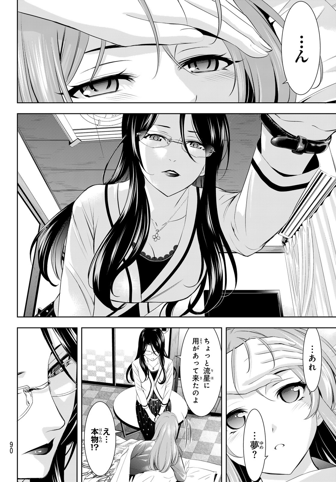 女神のカフェテラス Chap 177 - Next Chap 178