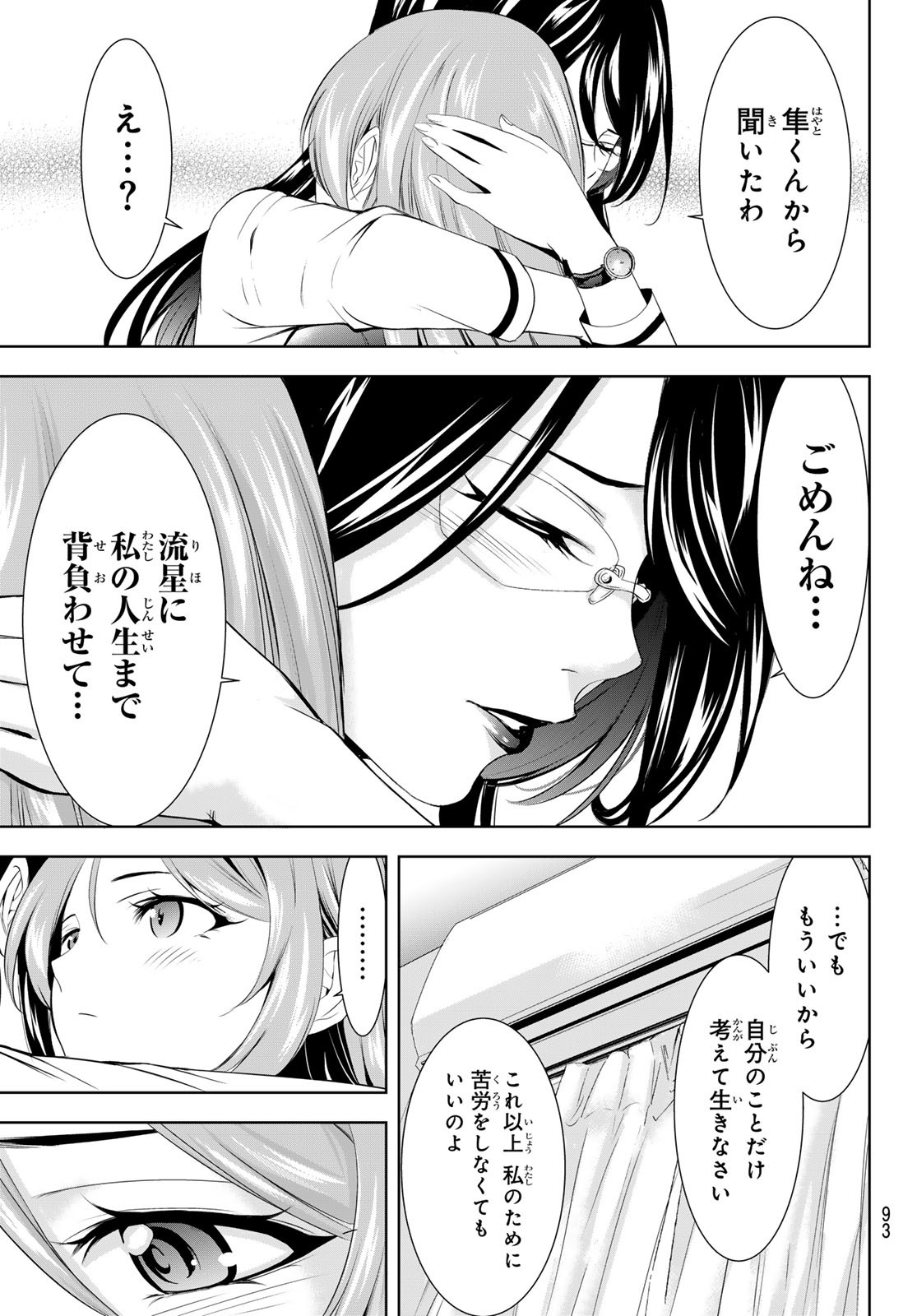 女神のカフェテラス Chap 177 - Next Chap 178