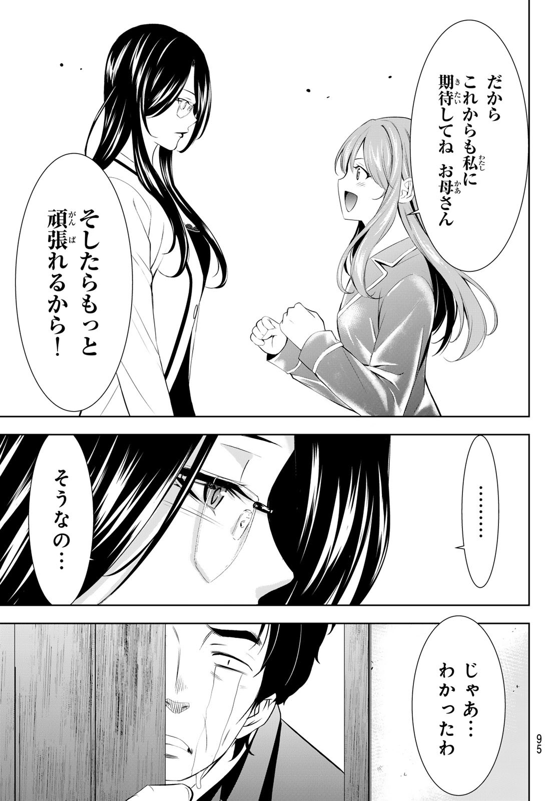 女神のカフェテラス Chap 177 - Next Chap 178