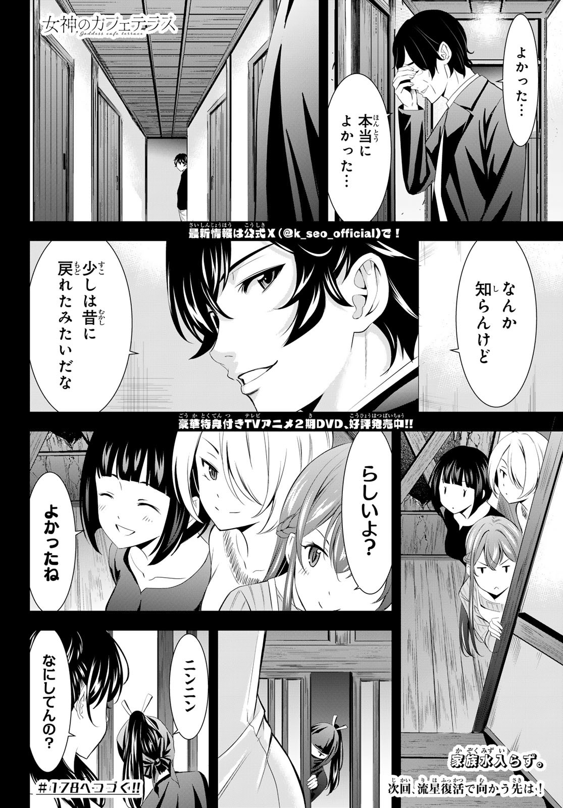 女神のカフェテラス Chap 177 - Next Chap 178