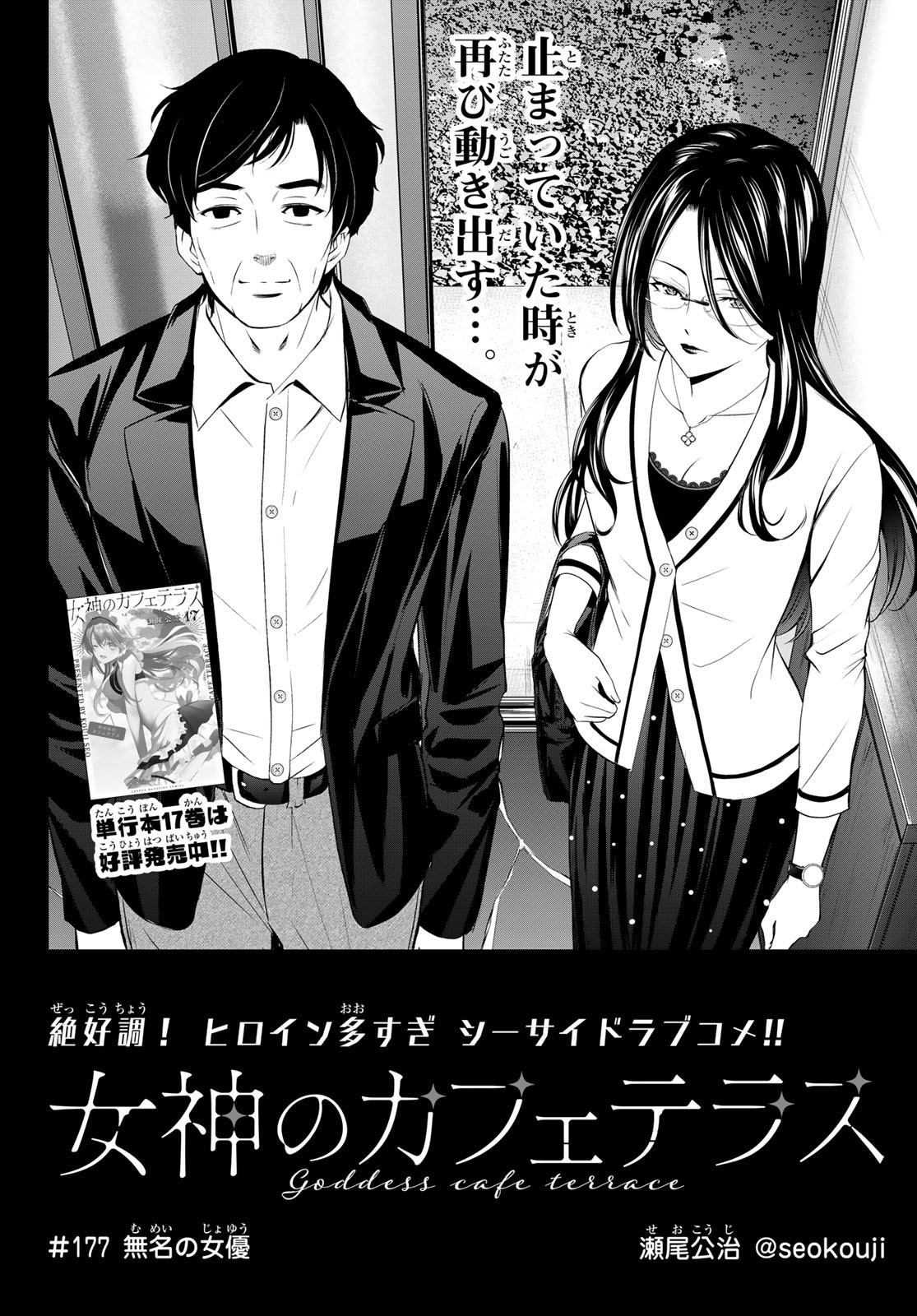 女神のカフェテラス Chap 177 - Next Chap 178