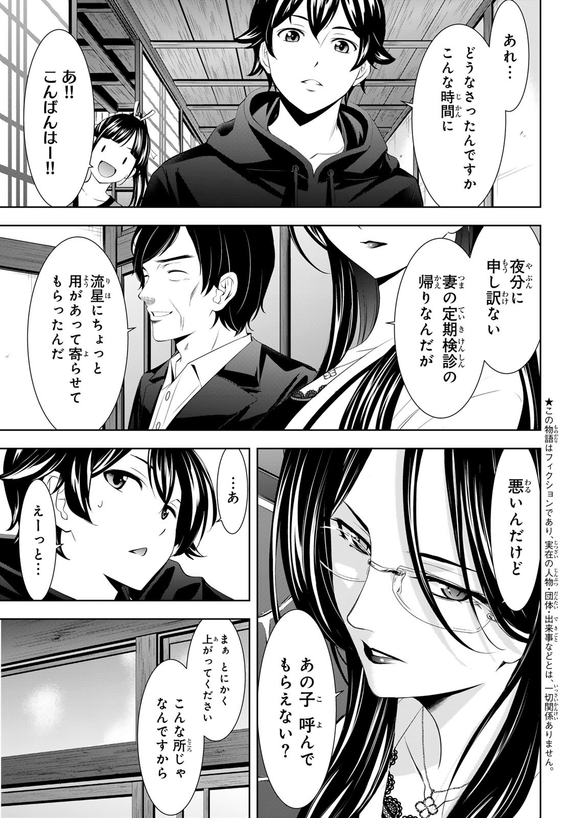 女神のカフェテラス Chap 177 - Next Chap 178