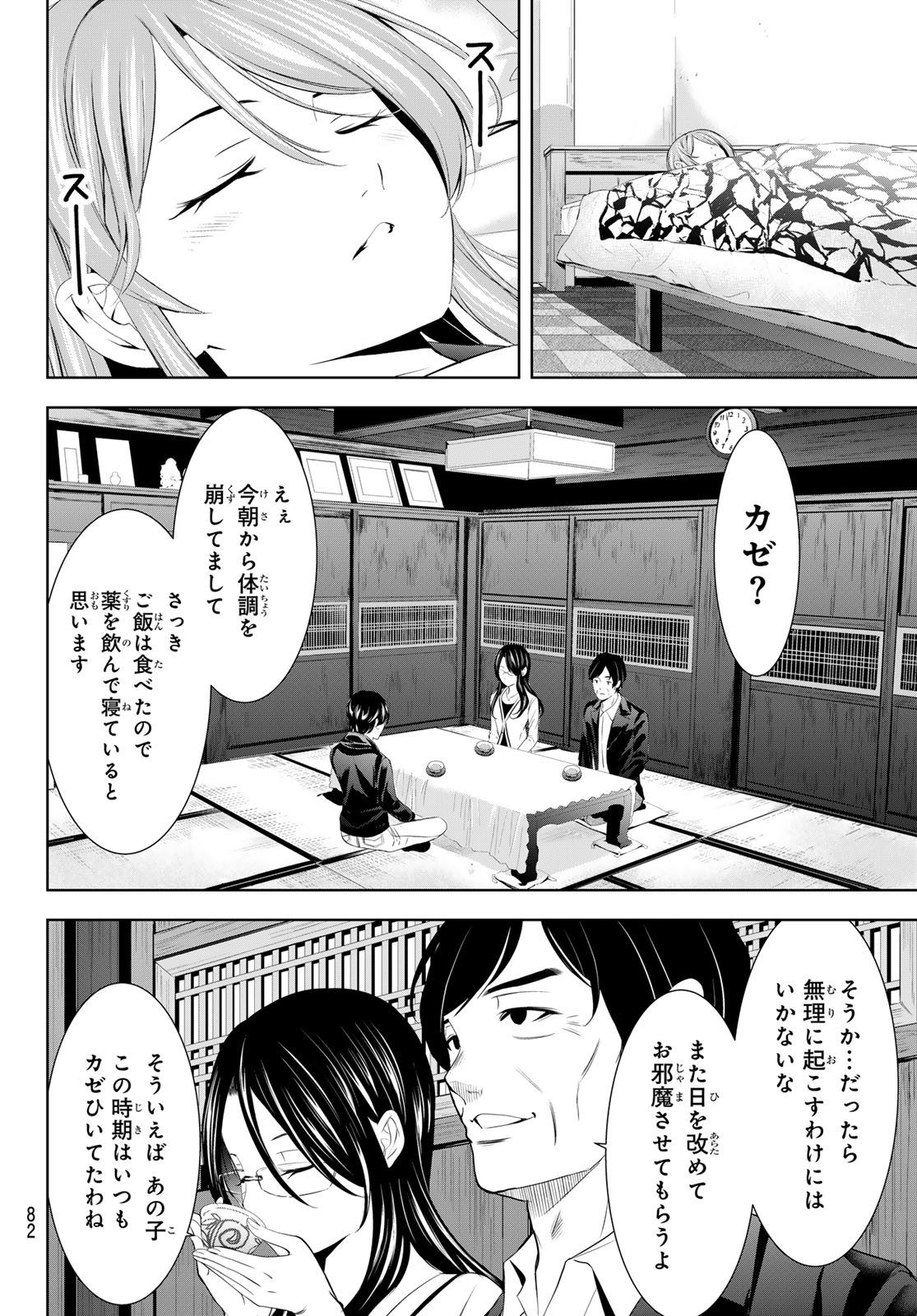 女神のカフェテラス Chap 177 - Next Chap 178