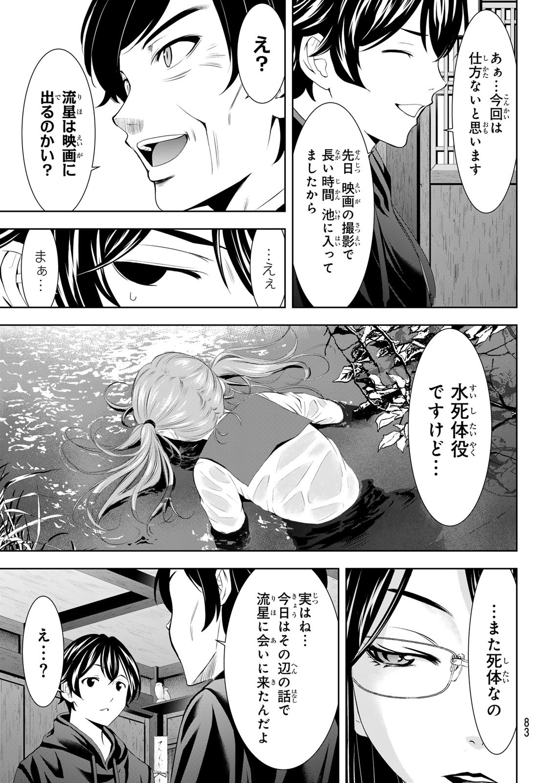 女神のカフェテラス Chap 177 - Next Chap 178