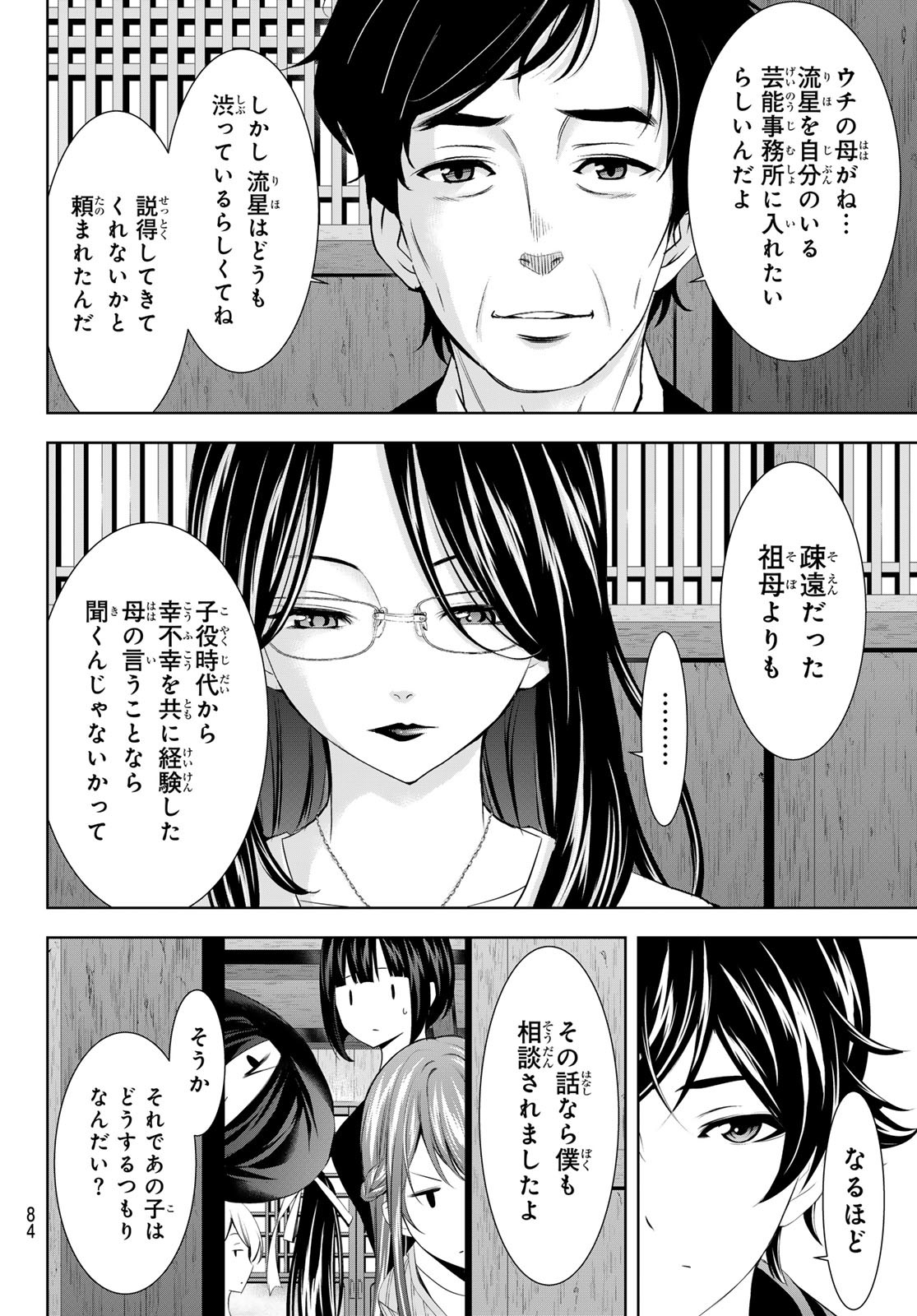 女神のカフェテラス Chap 177 - Next Chap 178