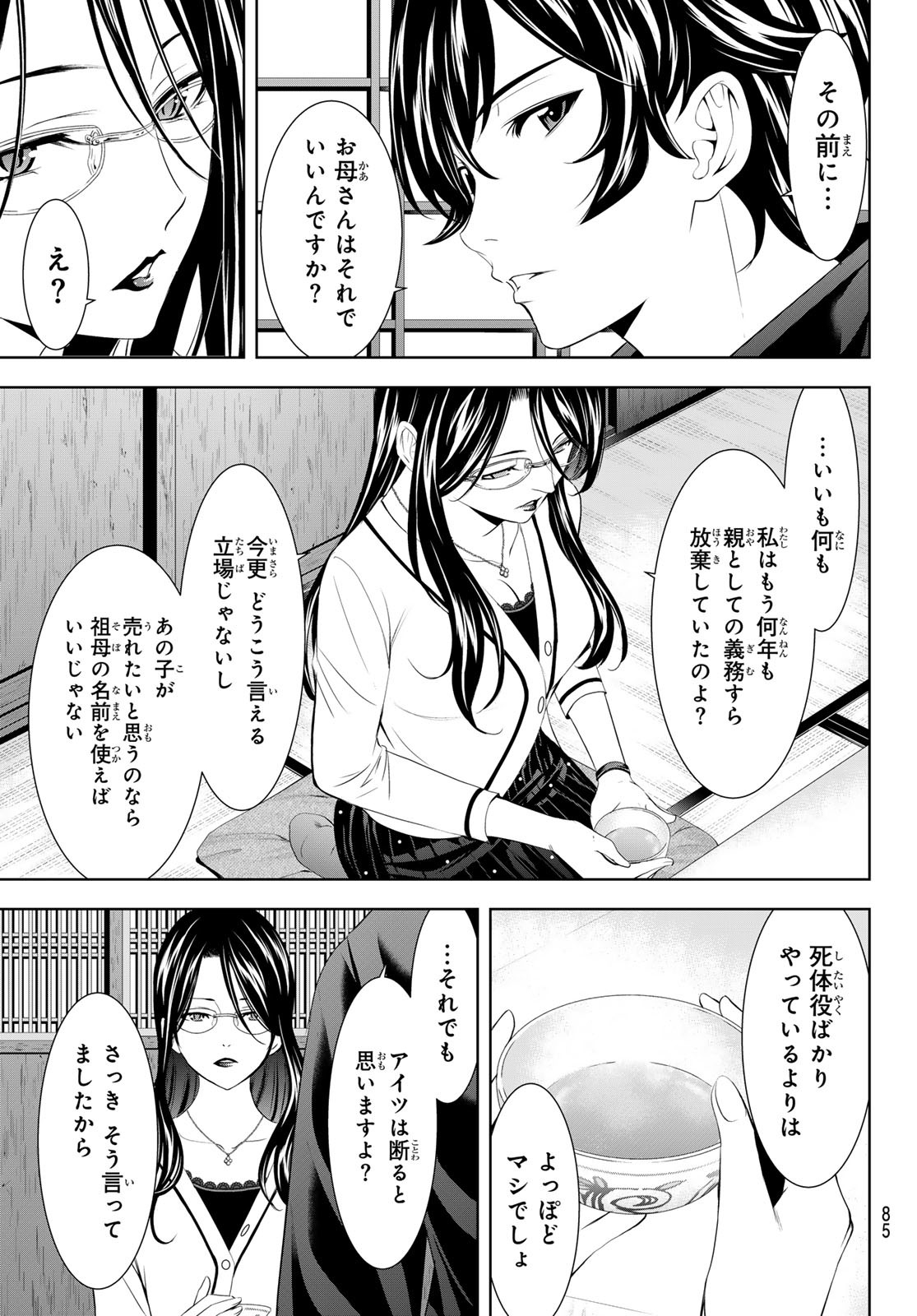 女神のカフェテラス Chap 177 - Next Chap 178