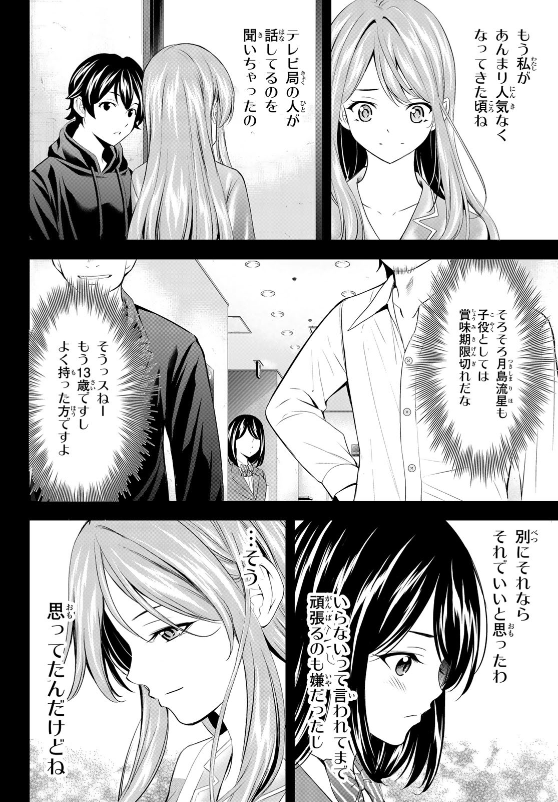 女神のカフェテラス Chap 177 - Next Chap 178
