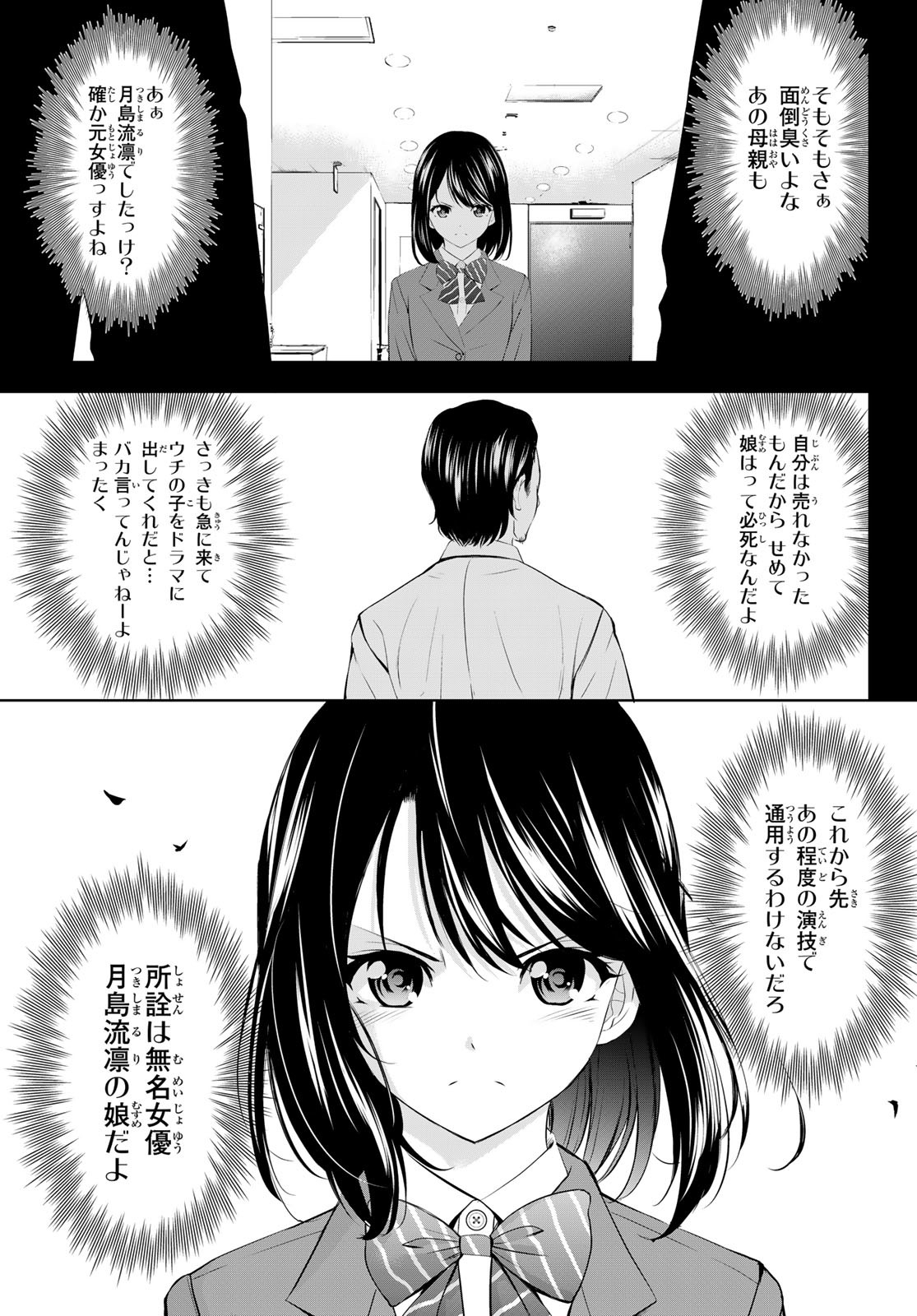 女神のカフェテラス Chap 177 - Next Chap 178