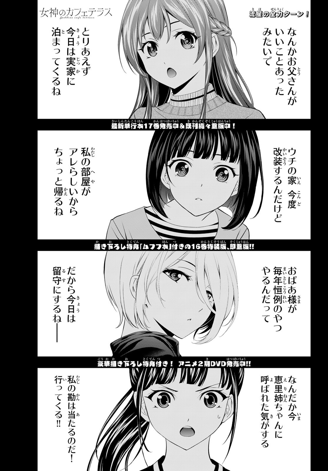 女神のカフェテラス Chap 178 - Next Chap 179