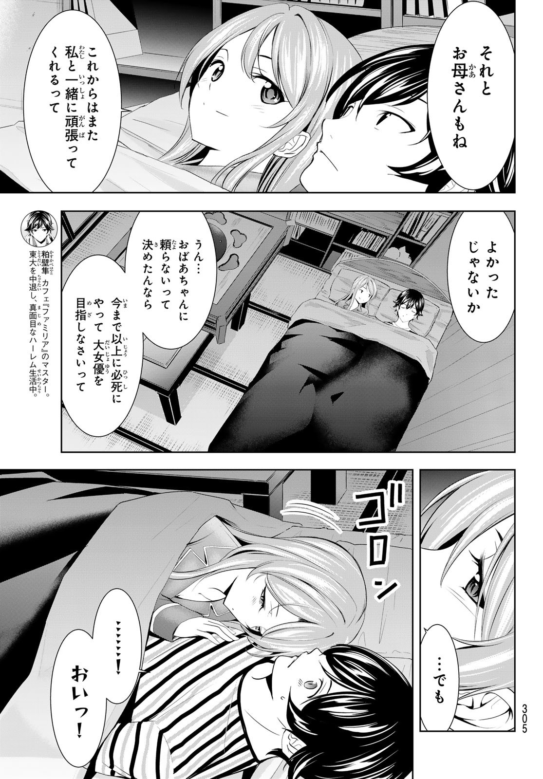 女神のカフェテラス Chap 178 - Next Chap 179