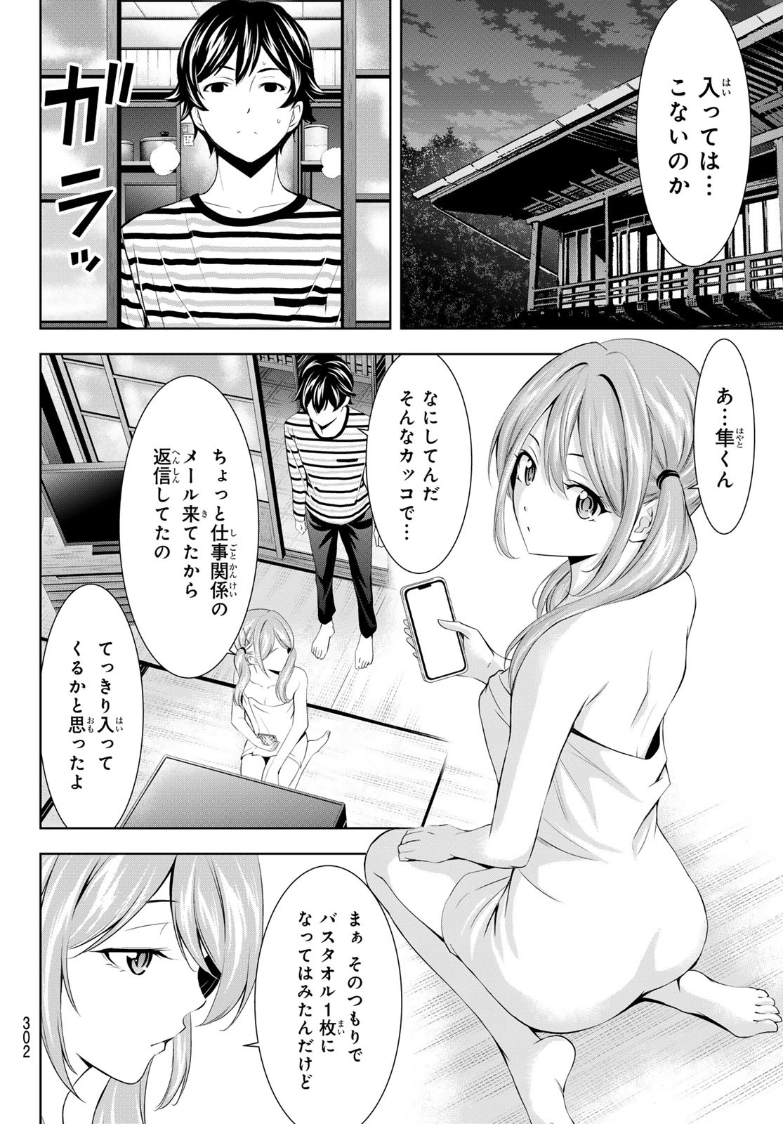 女神のカフェテラス Chap 178 - Next Chap 179