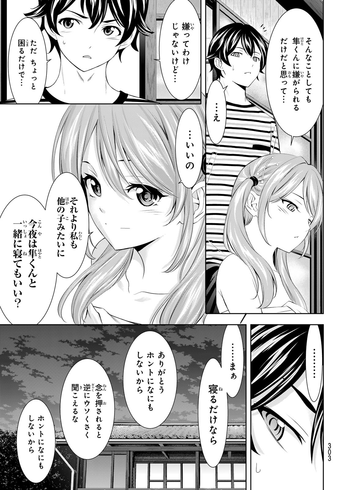 女神のカフェテラス Chap 178 - Next Chap 179
