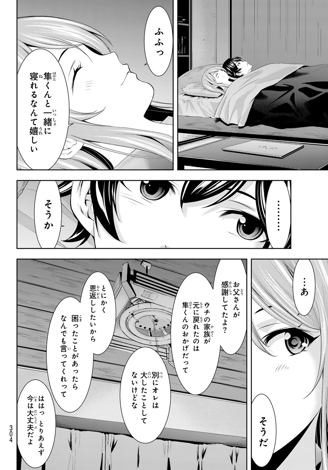 女神のカフェテラス Chap 178 - Next Chap 179