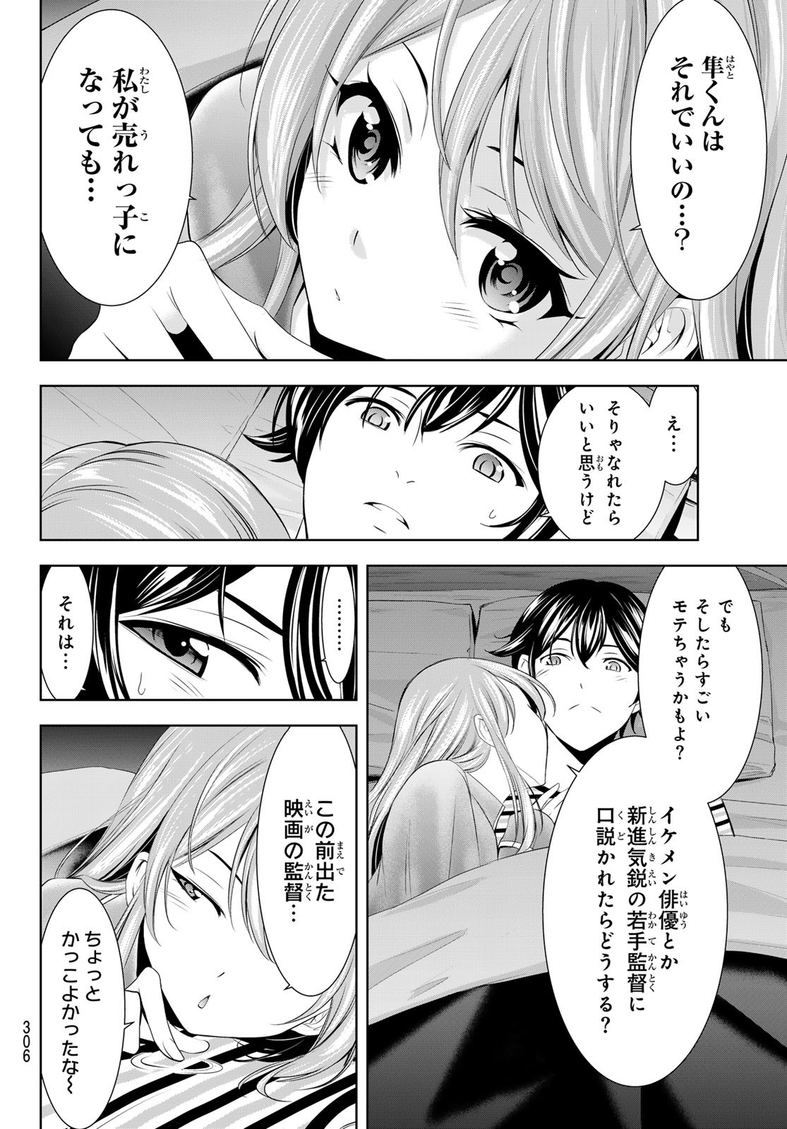 女神のカフェテラス Chap 178 - Next Chap 179