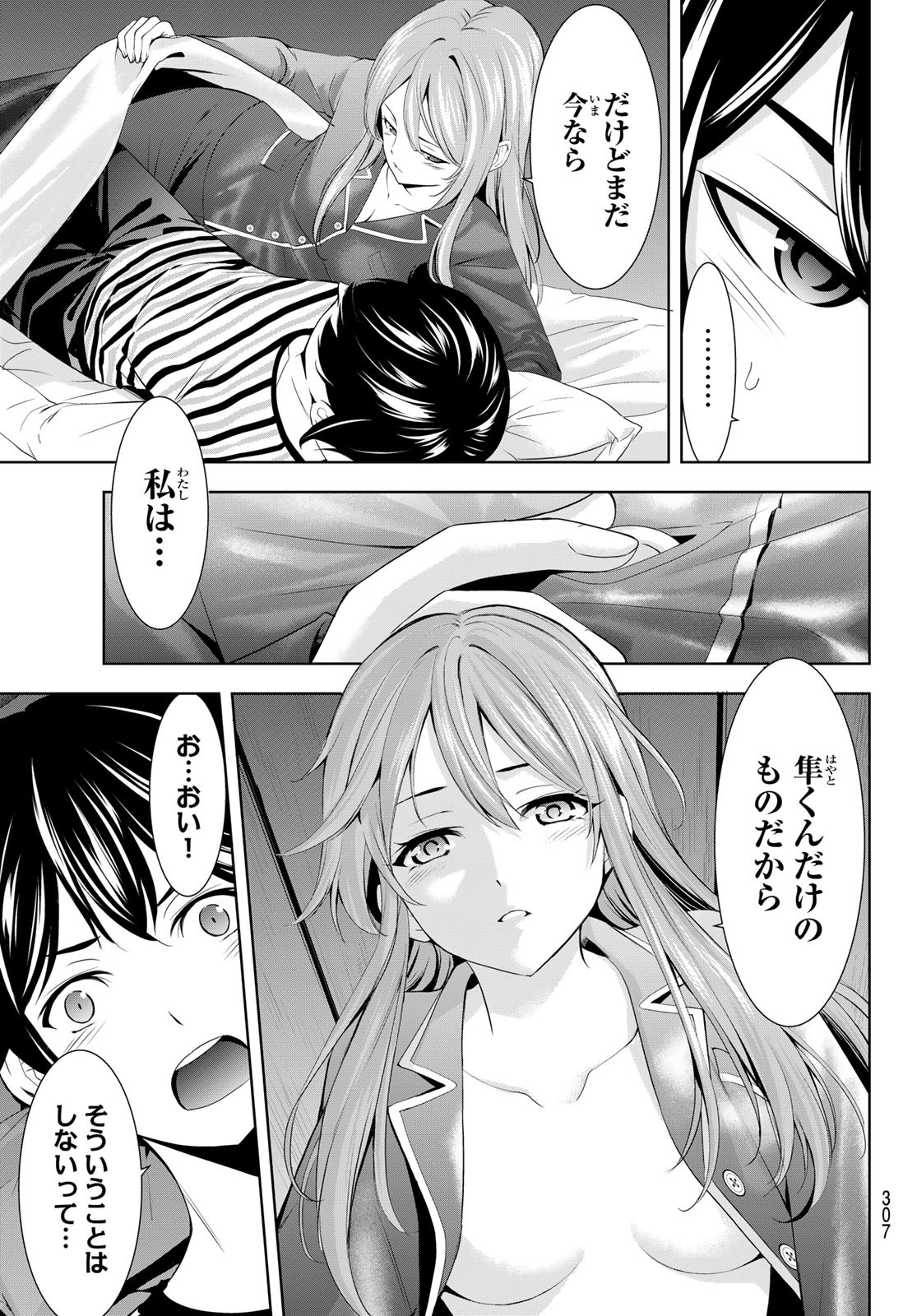 女神のカフェテラス Chap 178 - Next Chap 179