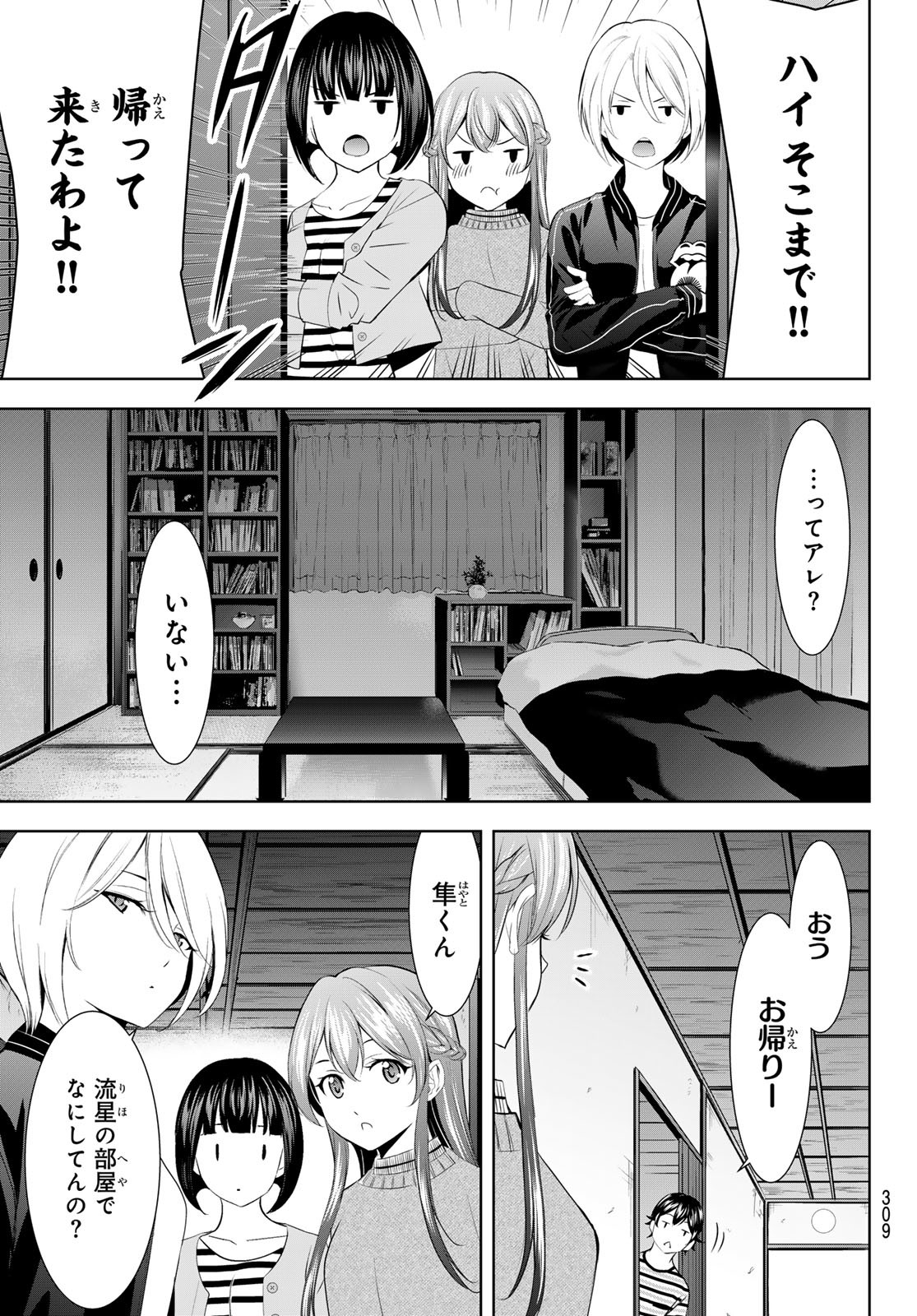 女神のカフェテラス Chap 178 - Next Chap 179