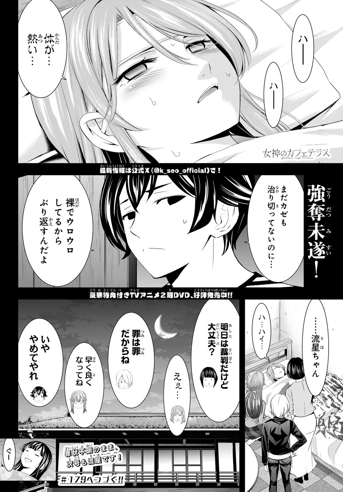 女神のカフェテラス Chap 178 - Next Chap 179