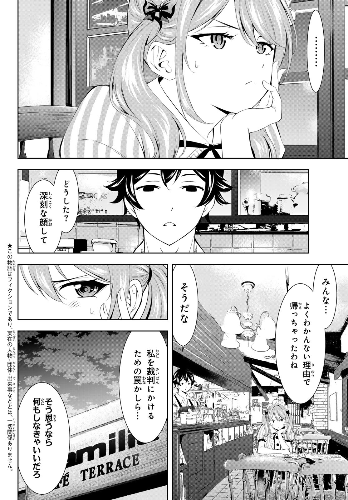 女神のカフェテラス Chap 178 - Next Chap 179